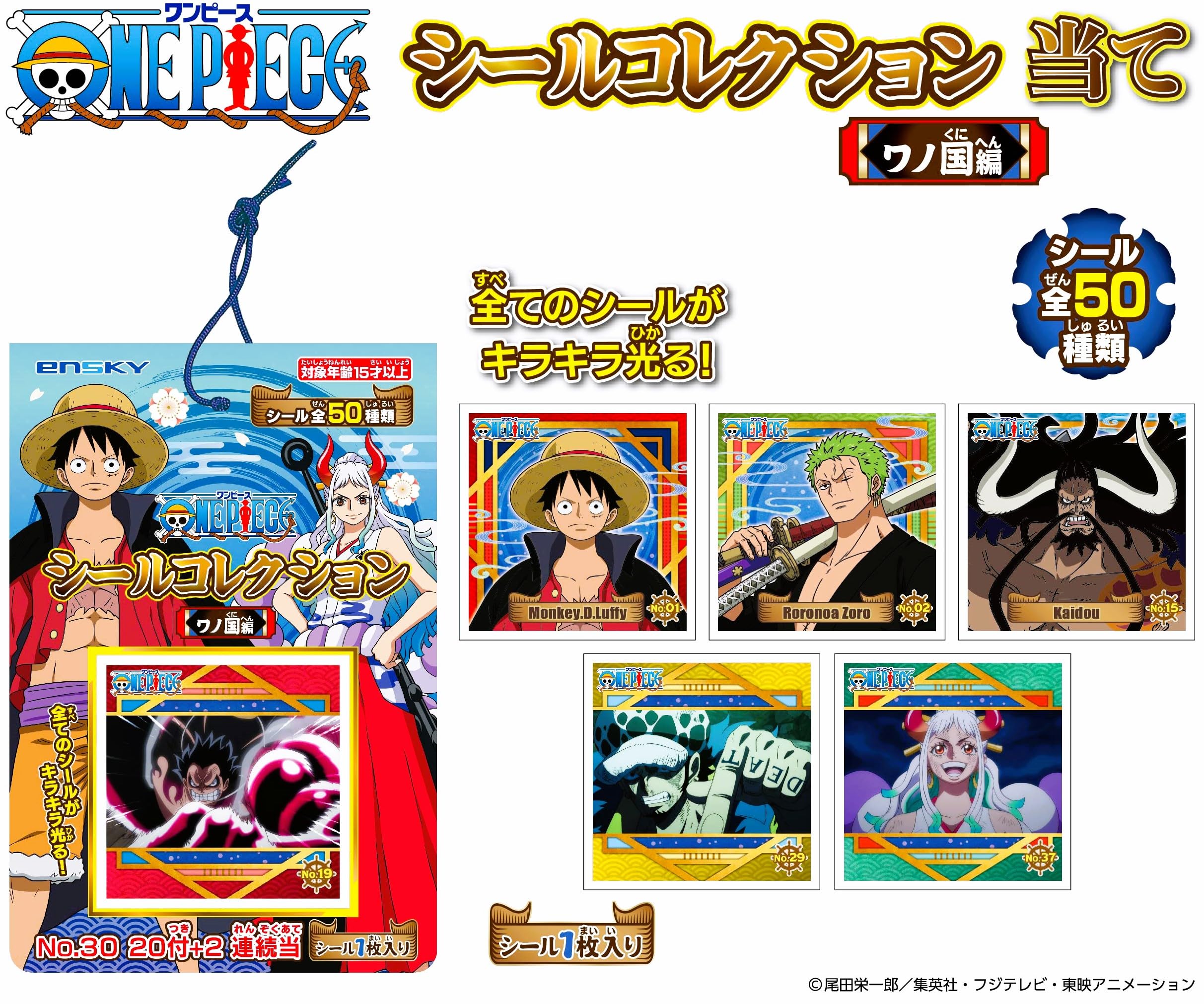 Amazon.co.jp: ワンピース(ワノ国編)シールコレクション当て 20付1束
