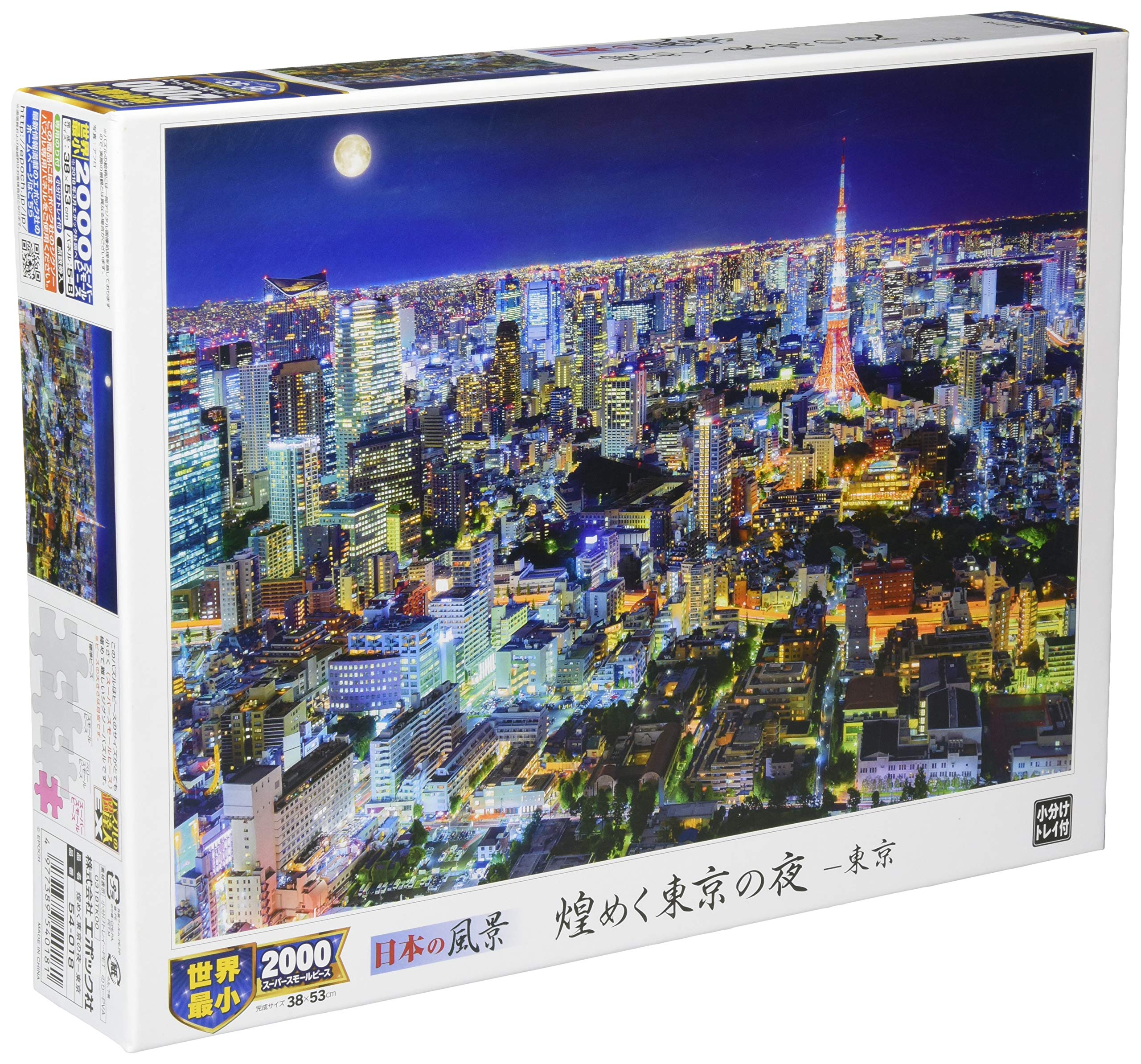 Amazon | エポック社 2000スーパースモールピース ジグソーパズル 日本