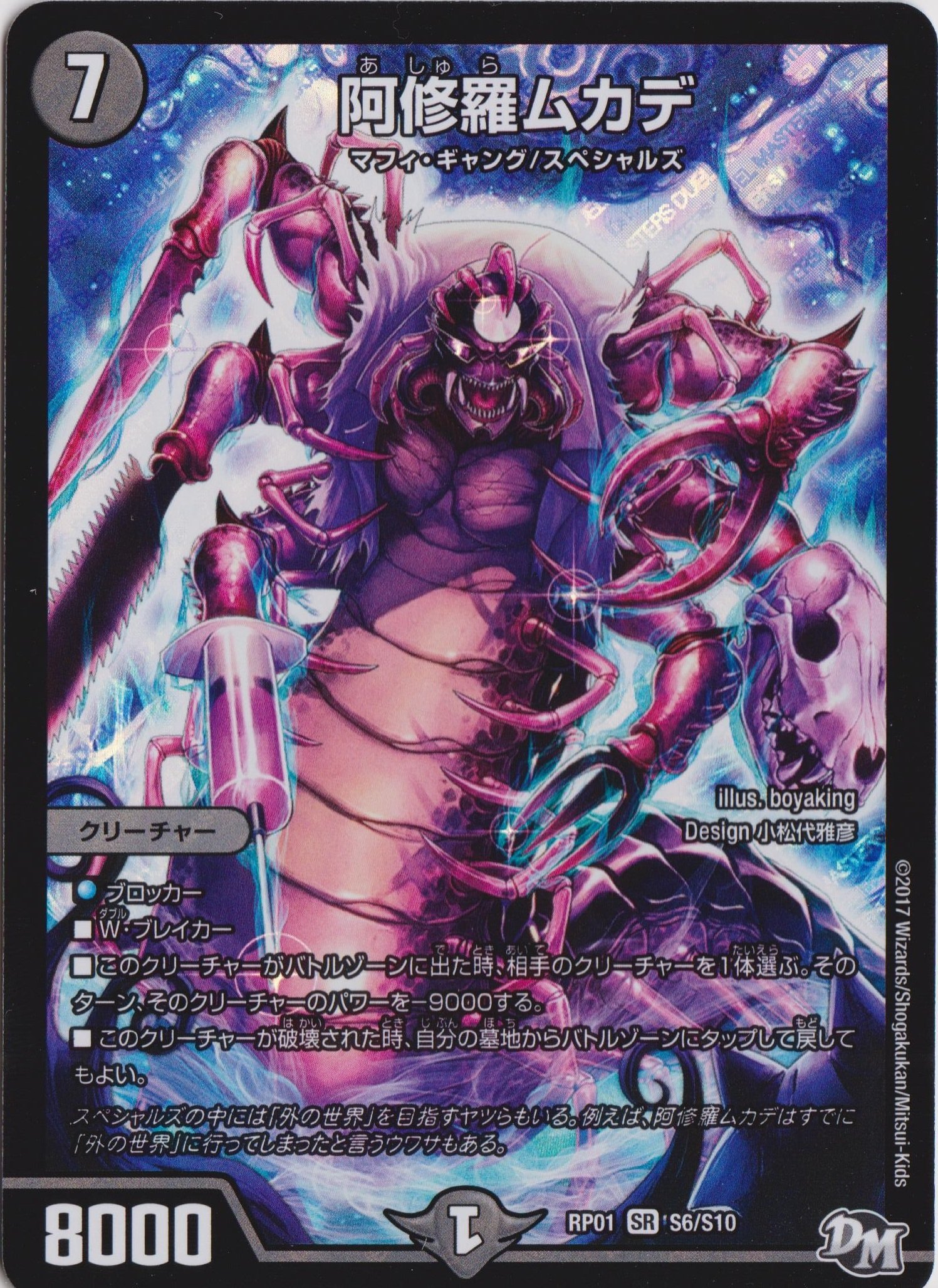 Amazon.co.jp: デュエルマスターズ/DMRP01/S06/SR/阿修羅ムカデ : おもちゃ