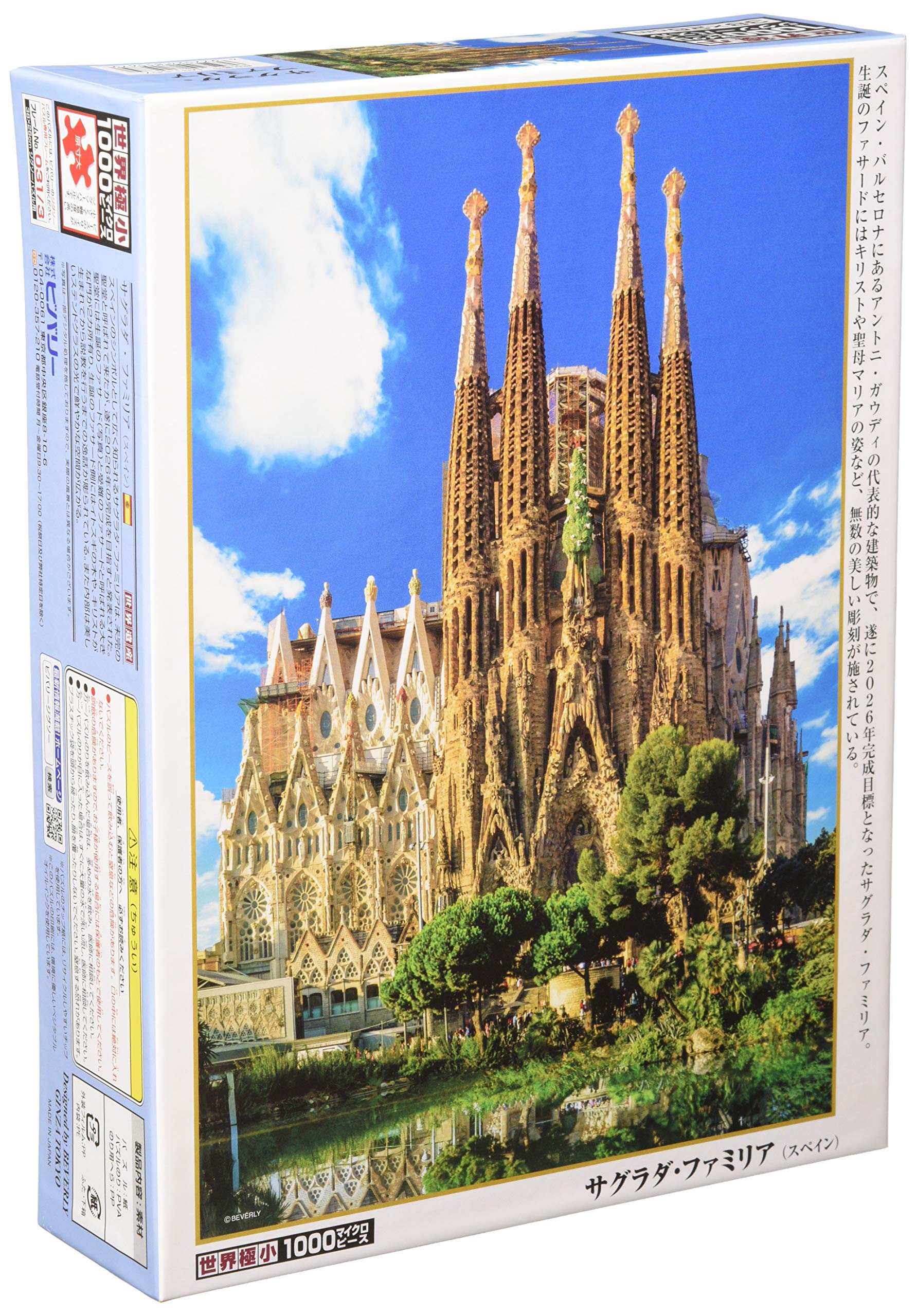 Amazon.co.jp: 【日本製】 1000ピースジグソーパズル サグラダ