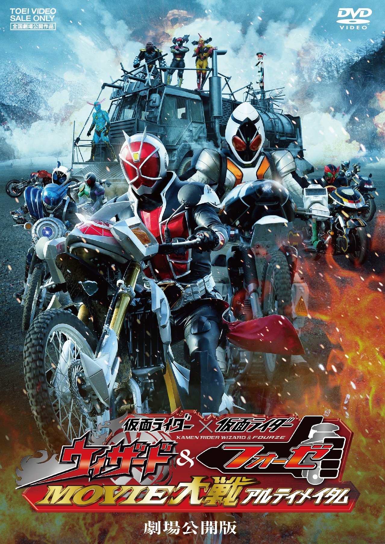Amazon.co.jp: 仮面ライダー×仮面ライダー ウィザード&フォーゼ MOVIE