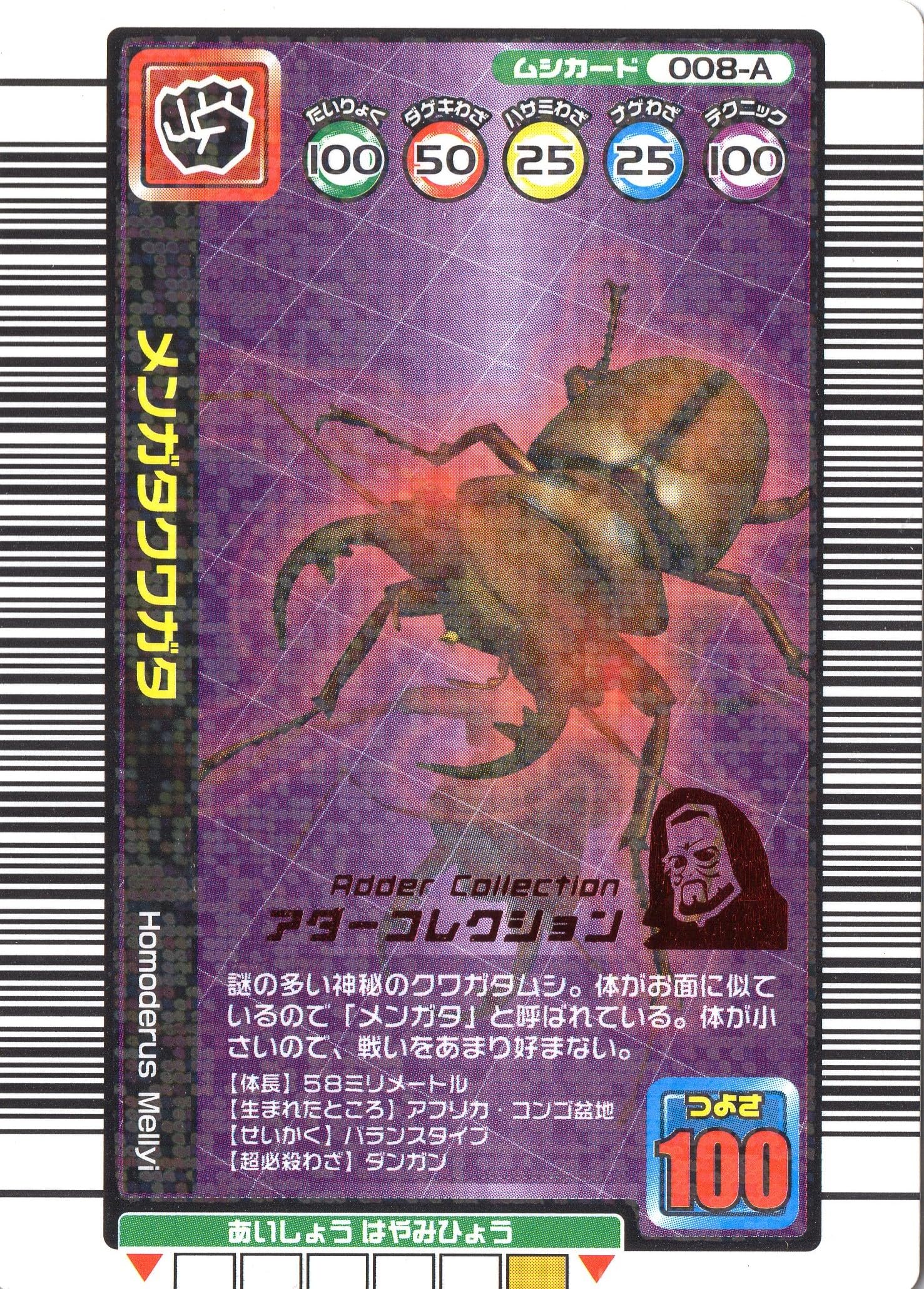 Amazon.co.jp: ムシキング MUSI-008A-1OKU メンガタクワガタ【1億突破