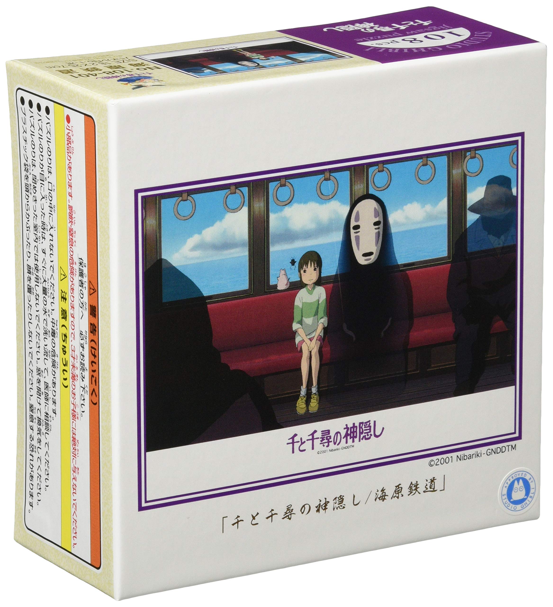Amazon.co.jp: エンスカイ 108ピース ジグソーパズル 千と千尋の神隠し