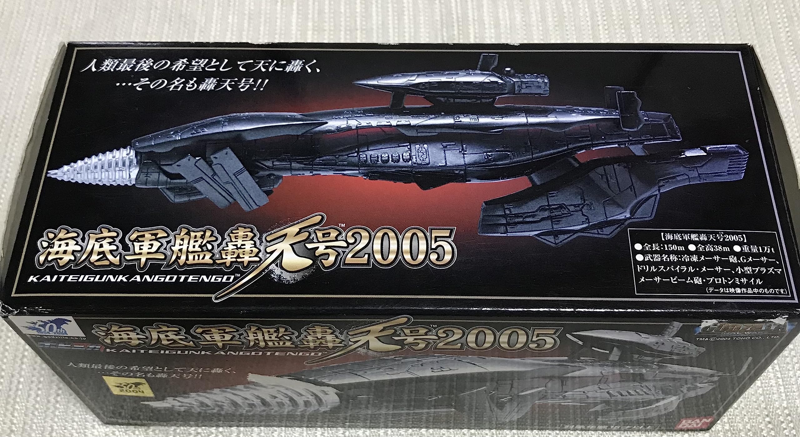 Amazon | ポピニカ 海底軍艦 轟天号2005 | プラモデル 通販