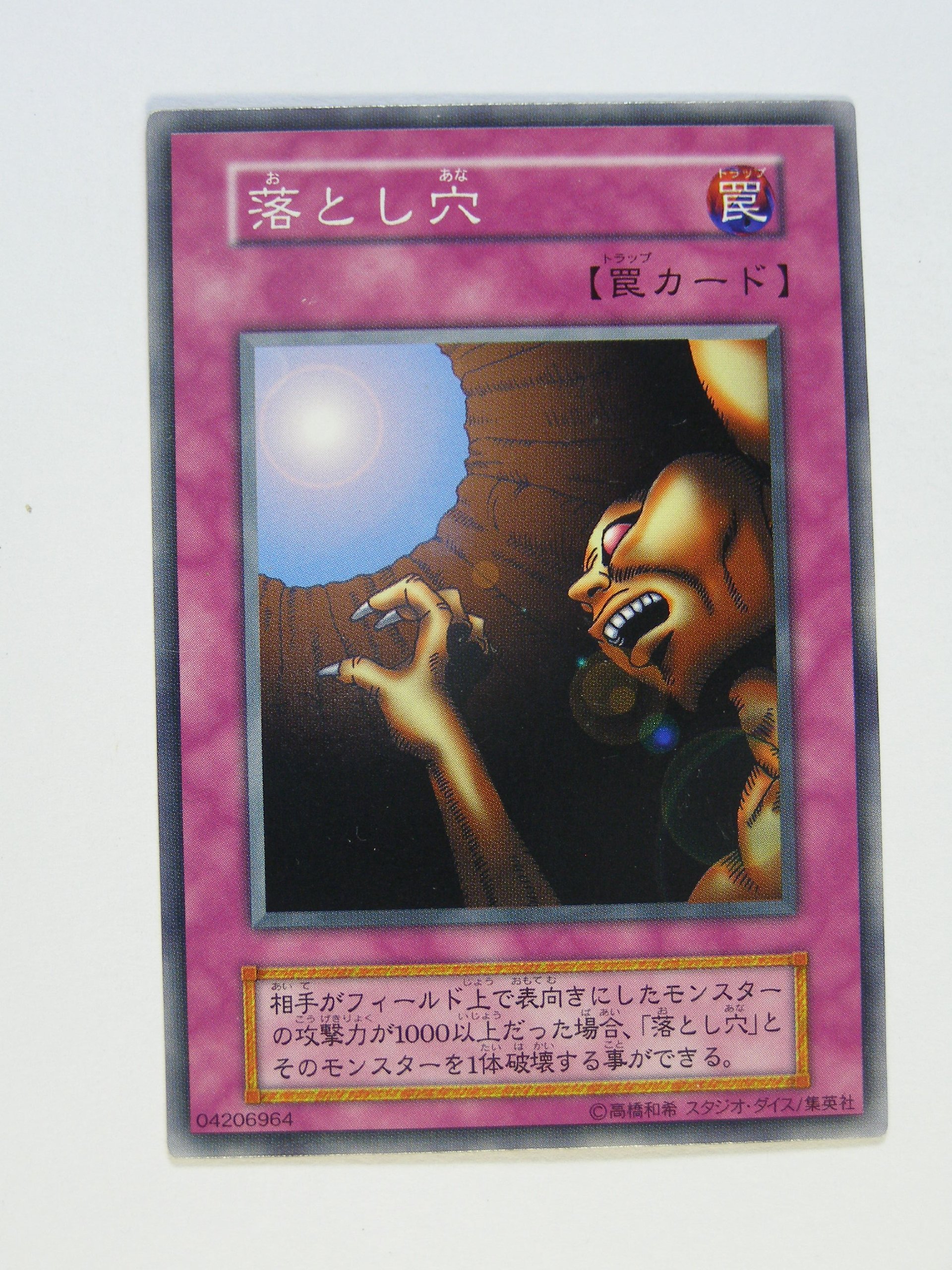 Amazon.co.jp: 遊戯王OCGカード 落とし穴 第1期 初版 ノーマル 番号