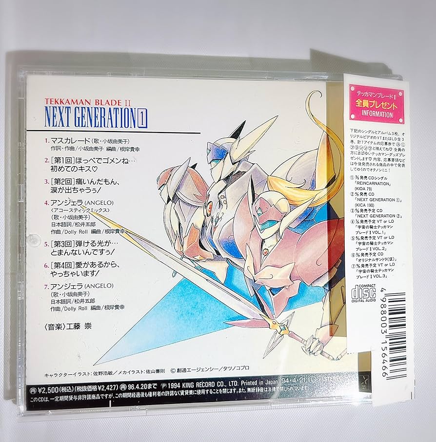 Amazon.co.jp: 「宇宙の騎士テッカマンブレード2」ネックスト