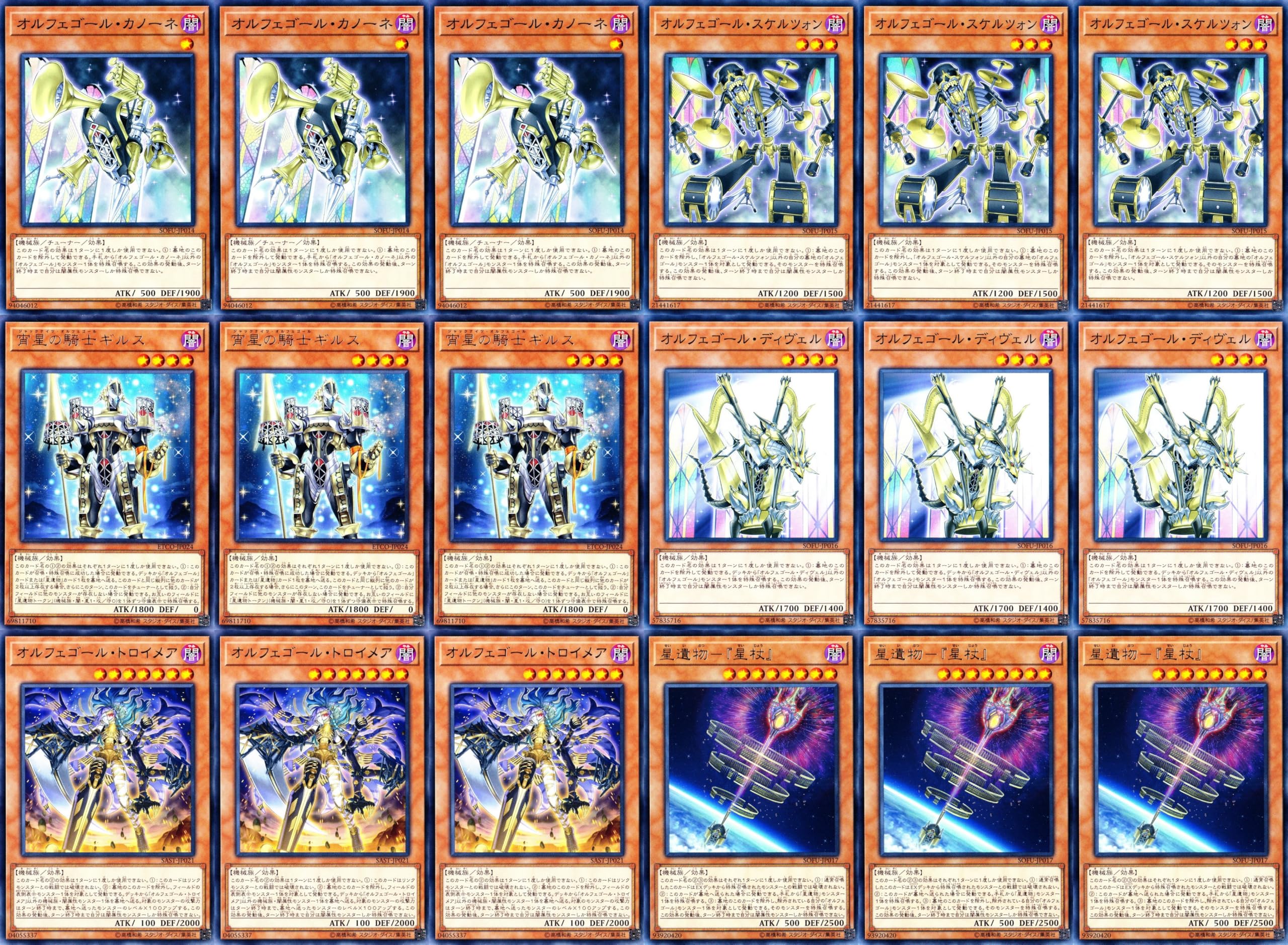 Amazon.co.jp: オルフェゴールデッキ 69枚セット 宵星の騎士エンリル