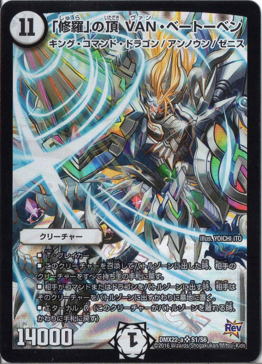 Amazon.co.jp: デュエルマスターズ DMX22-a-S1-SR 《「修羅」の頂 VAN