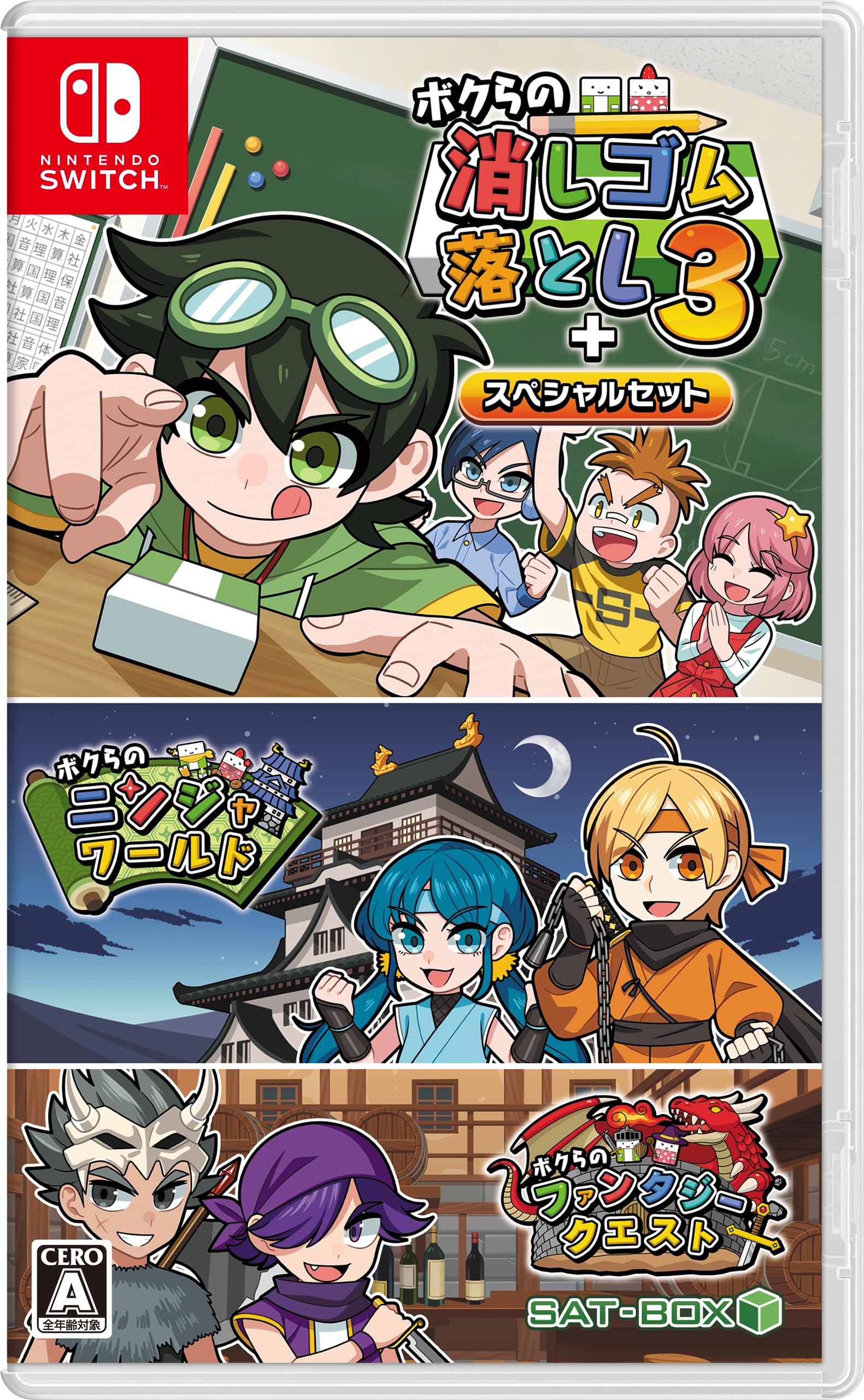 Amazon.co.jp: ボクらの消しゴム落とし3＋スペシャルセット -Switch