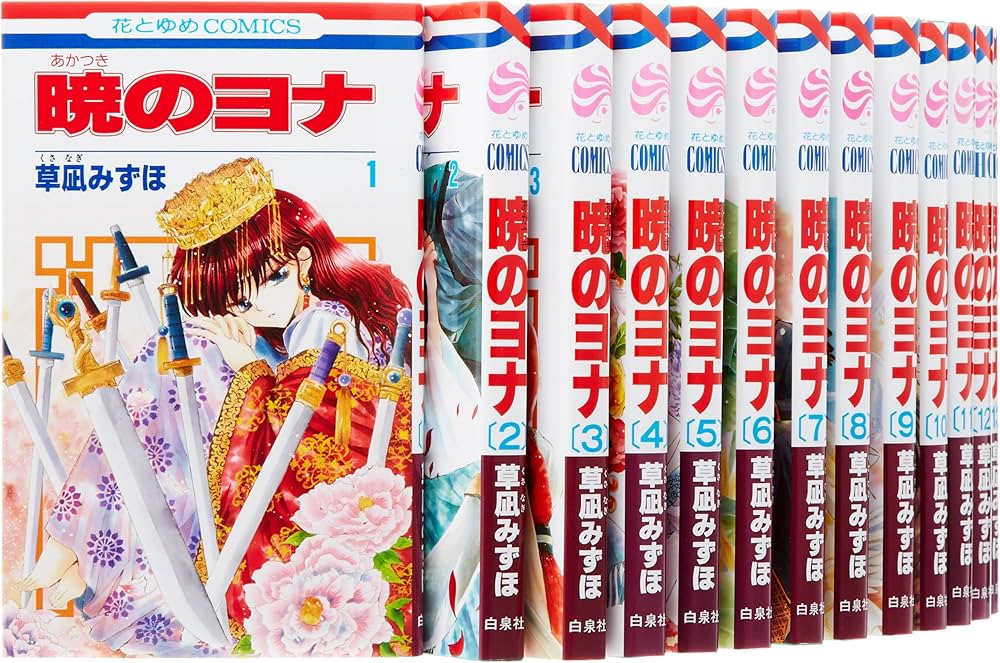 Amazon.co.jp: 暁のヨナ コミック 1-14巻セット (花とゆめコミックス