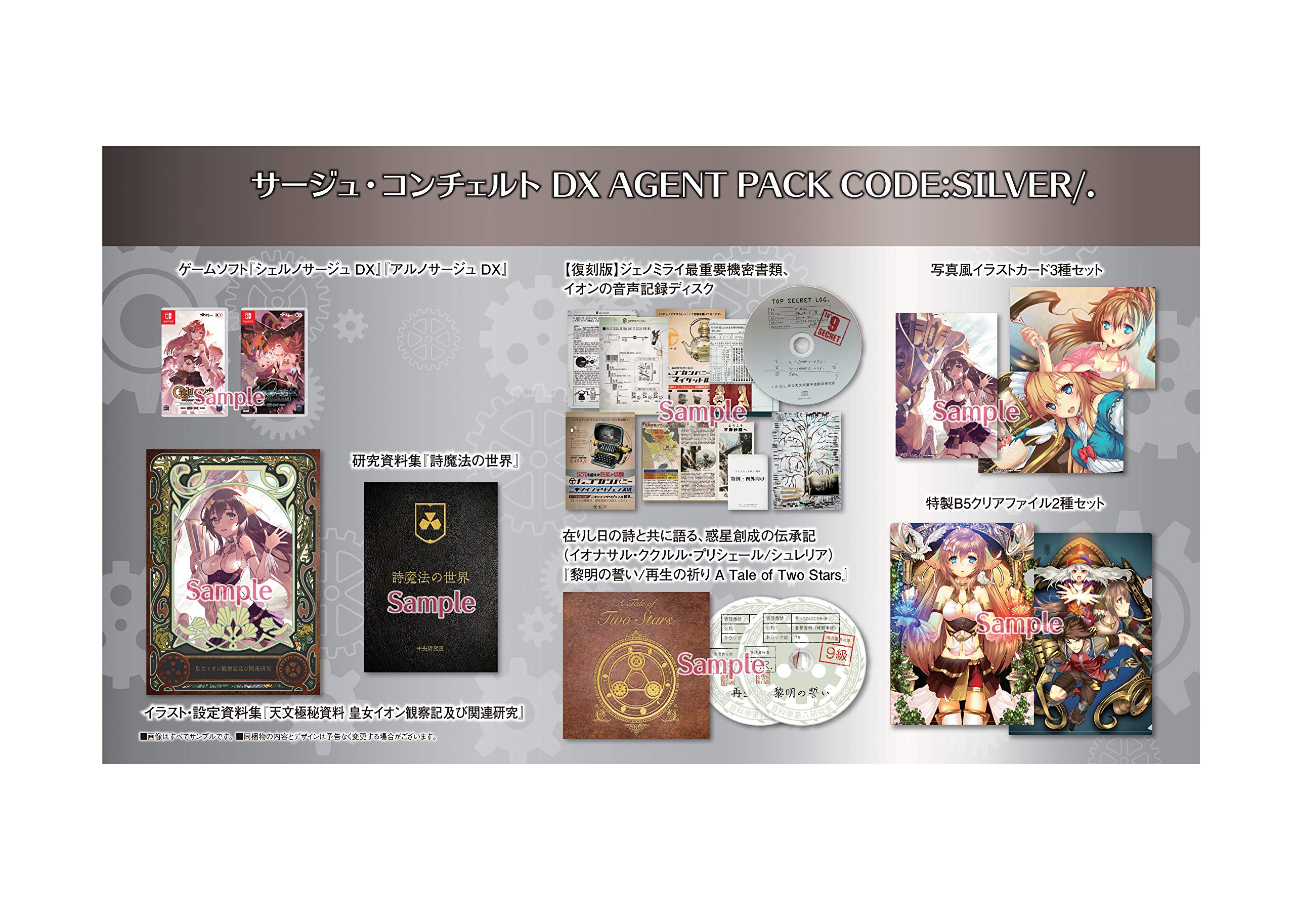 Amazon.co.jp: サージュ・コンチェルトDX AGENT PACK CODE:SILVER