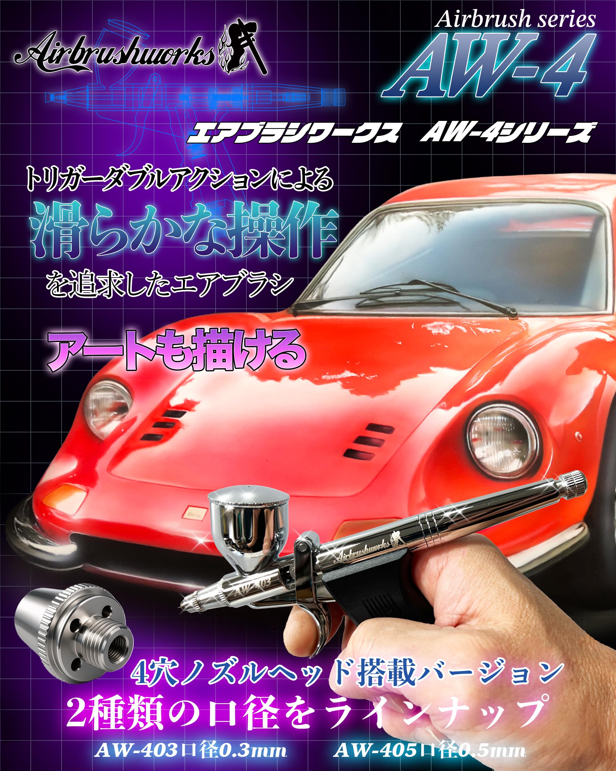 Amazon | 【エアブラシワークス】AW-405 エアブラシ トリガー 0.5 mm