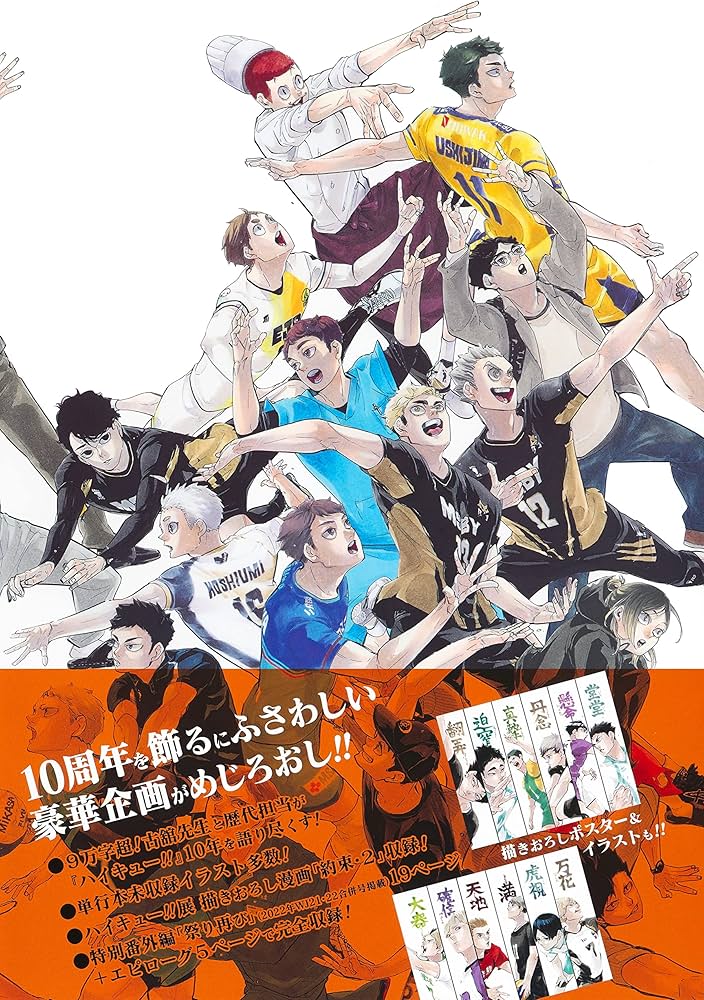 ハイキュー!! 10thクロニクル (愛蔵版コミックス) | 古舘 春一 |本