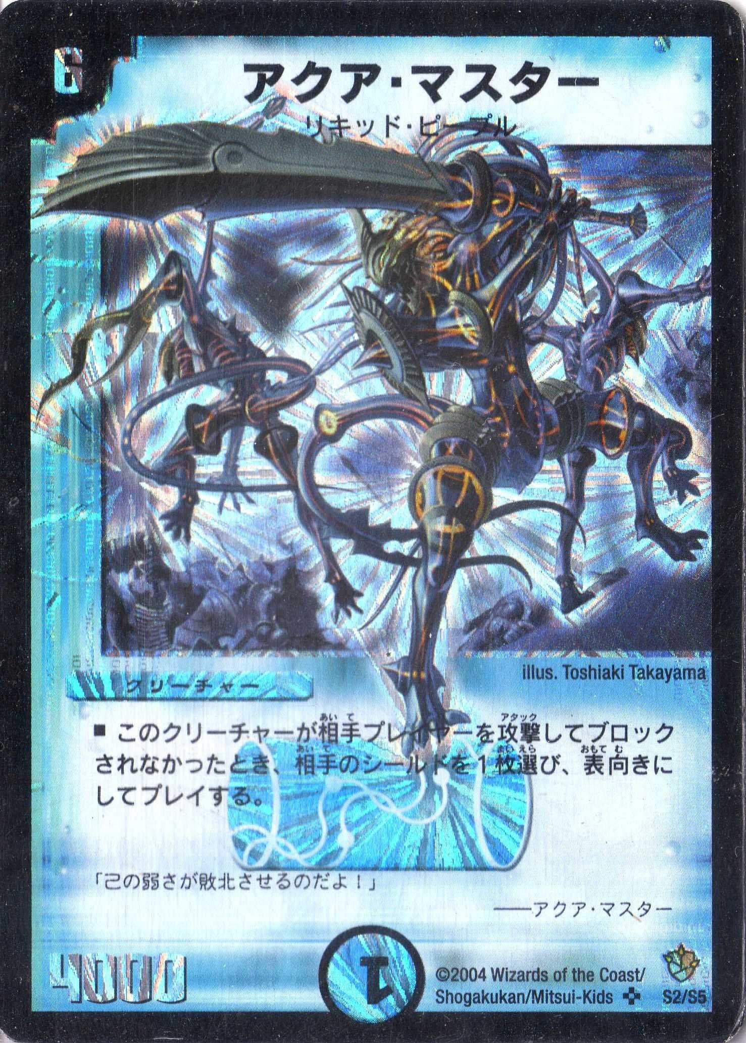 Amazon.co.jp: デュエルマスターズ DM09-S02-S 《アクア・マスター