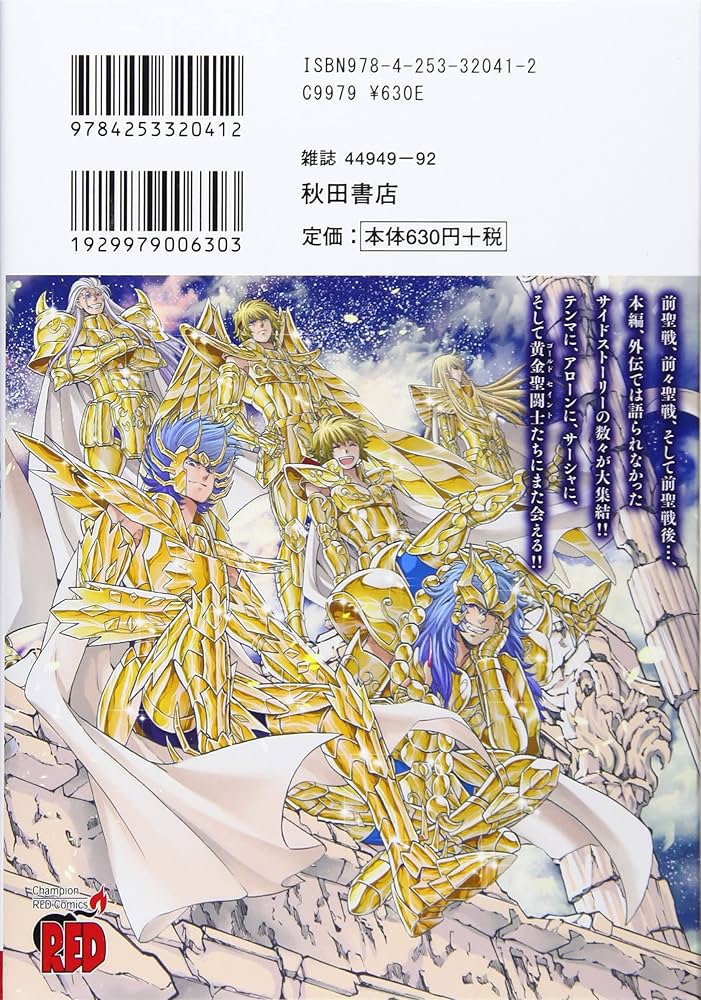 聖闘士星矢THE LOST CANVAS冥王神話 番外編 (1) (チャンピオンRED