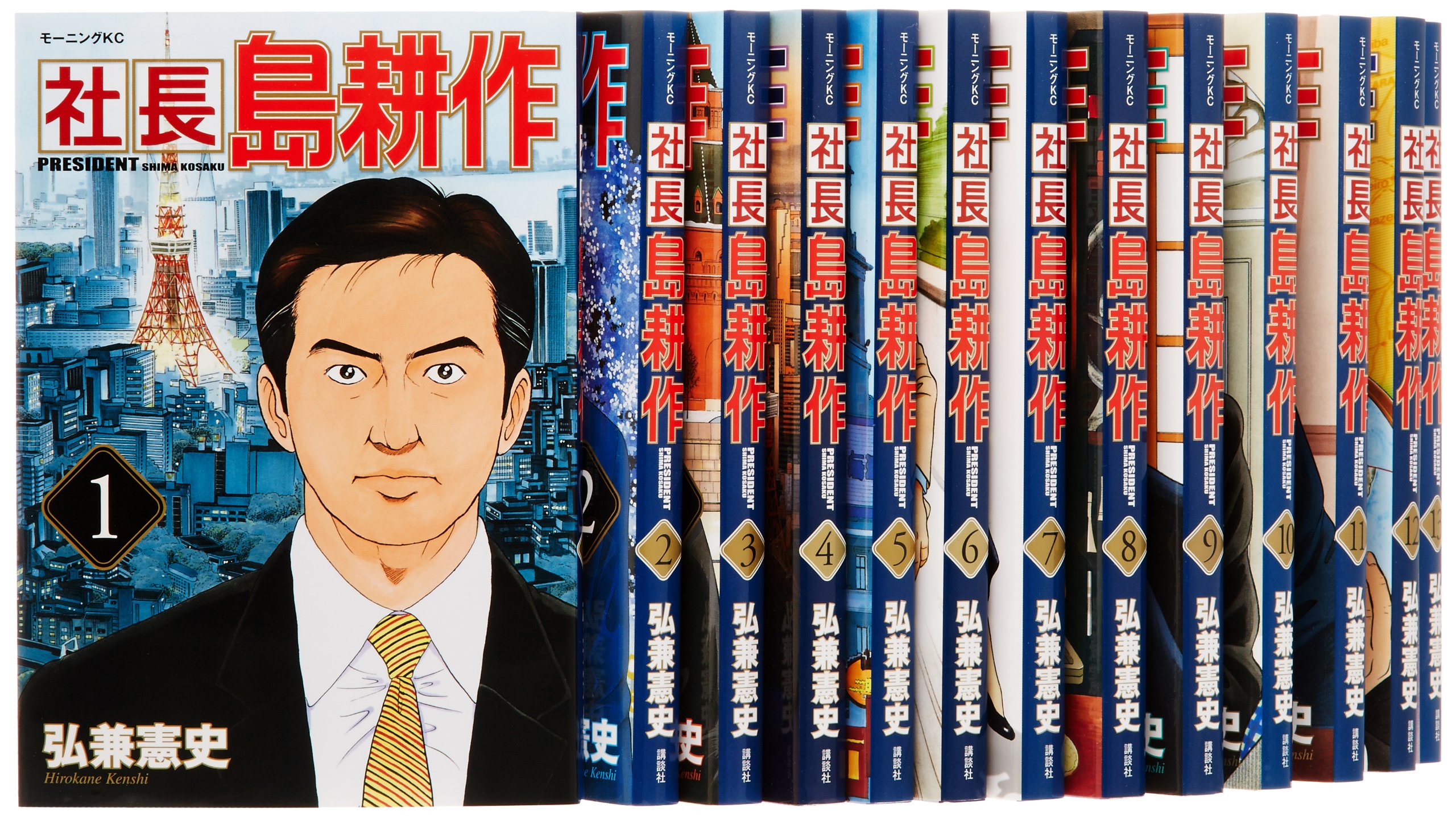 社長 島耕作 コミック 全16巻完結セット (モーニングKC) | 弘兼 憲史