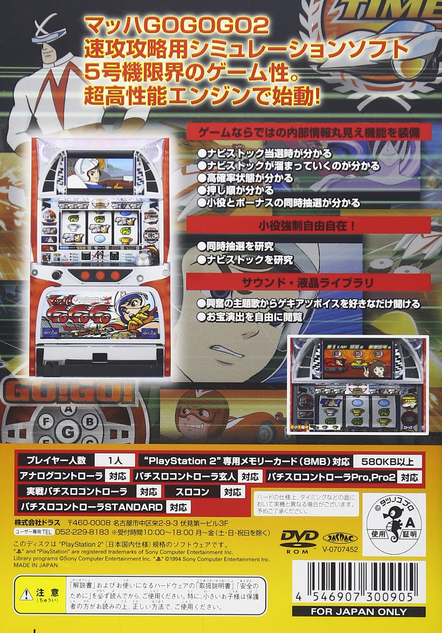 Amazon | スロッターUPコア10 マッハGOGOGO2 | ゲーム