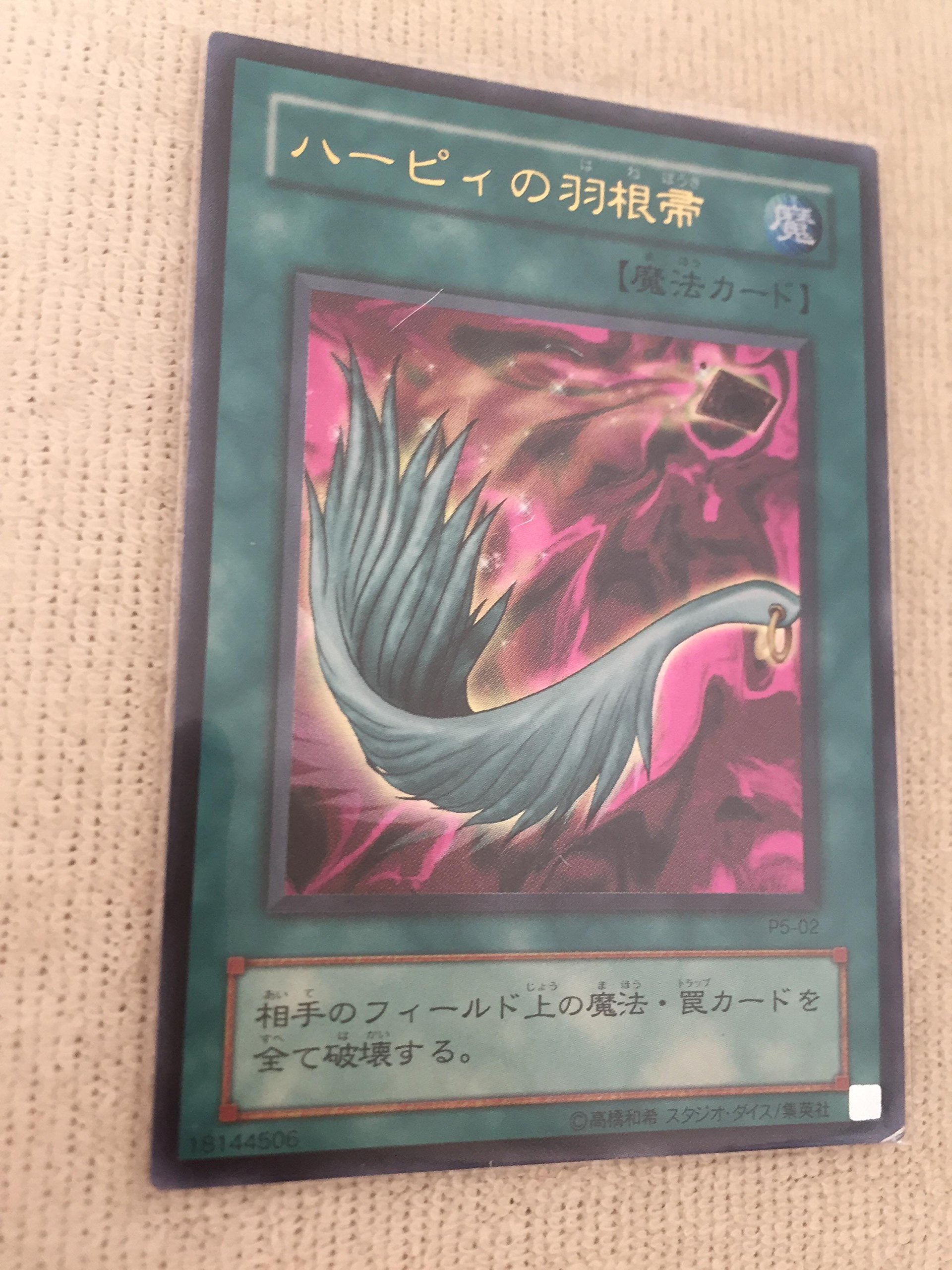 Amazon.co.jp: 遊戯王カード ハーピィの羽根帚 P5-02UR : ホビー