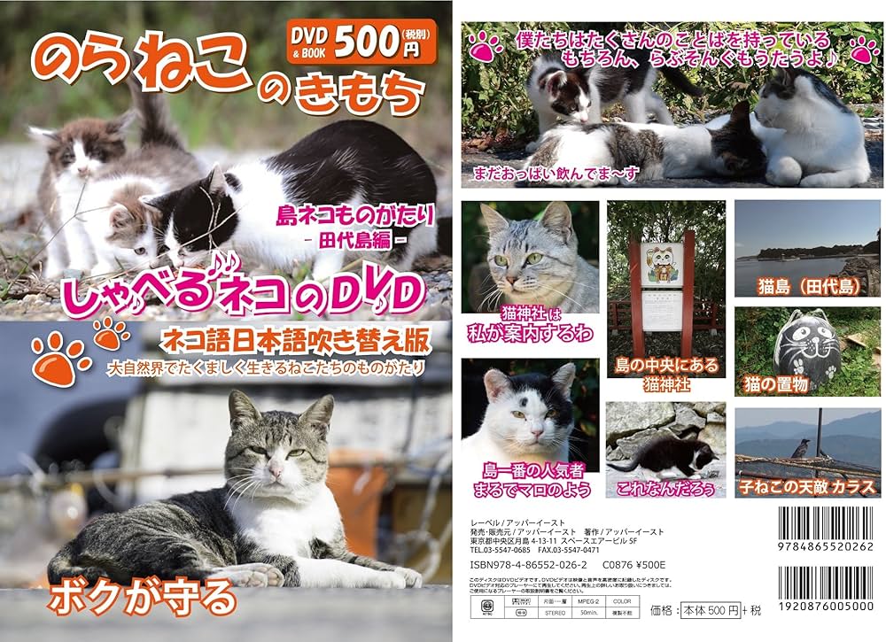 のらねこのきもち 島ネコものがたり~田代島編~ |本 | 通販 | Amazon