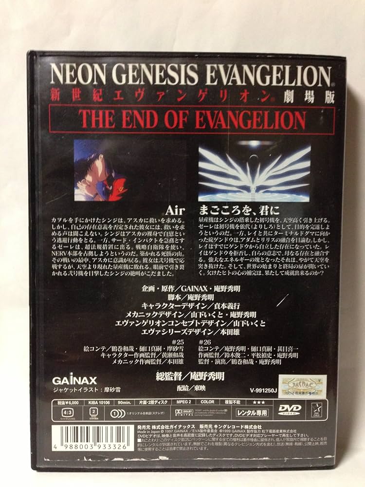 Amazon.co.jp: 新世紀エヴァンゲリオン 劇場版 Air [DVD] : DVD