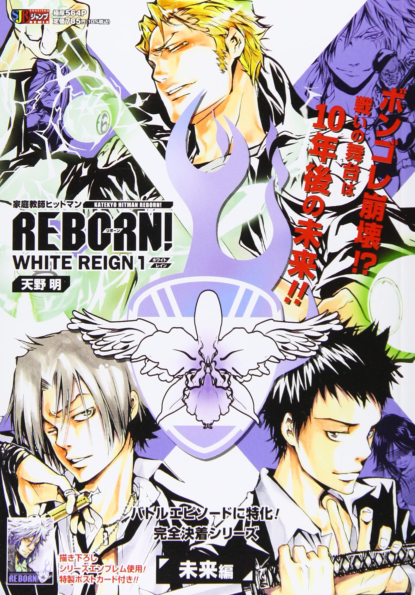 Amazon.co.jp: 家庭教師ヒットマン REBORN! WHITE REIGN 1: 集英社