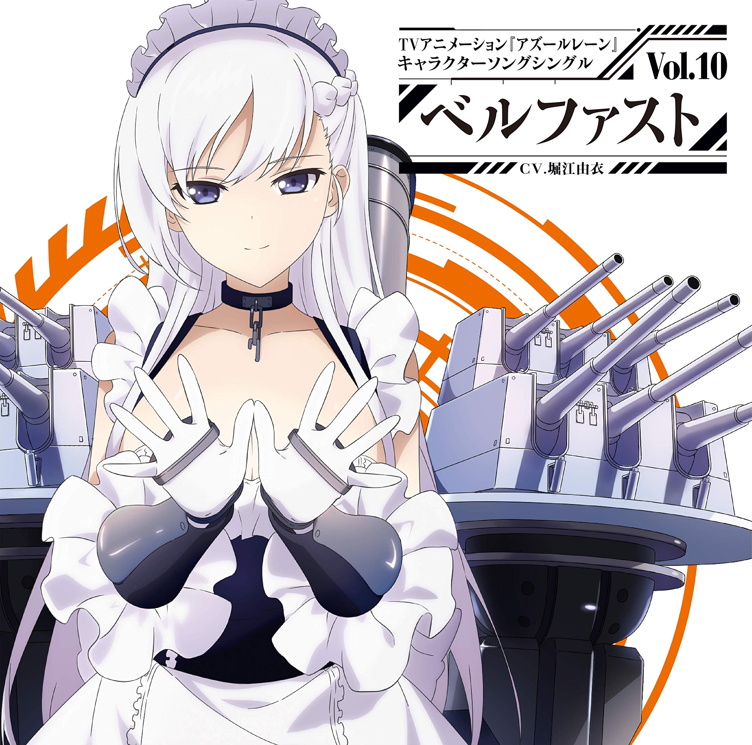 Amazon | (初回盤)TVアニメーション『アズールレーン