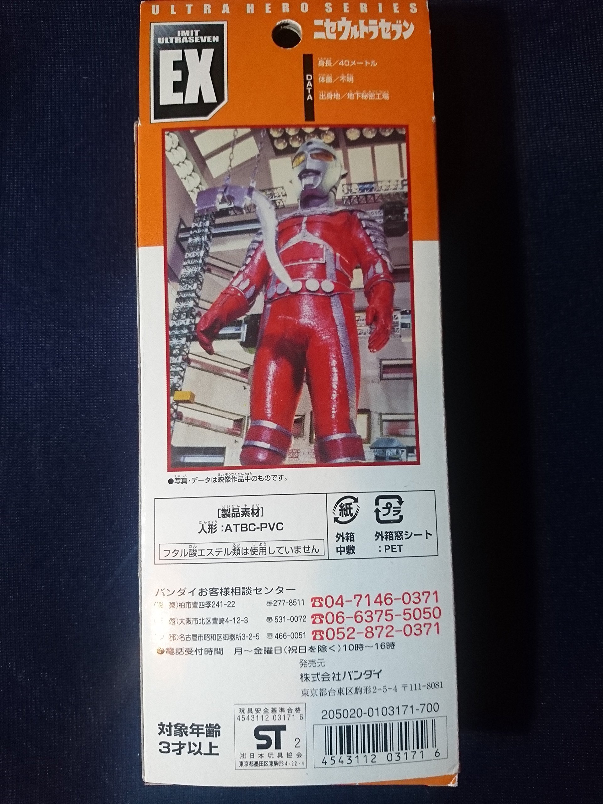 Amazon.co.jp: バンダイ ウルトラヒーローシリーズEX ニセ