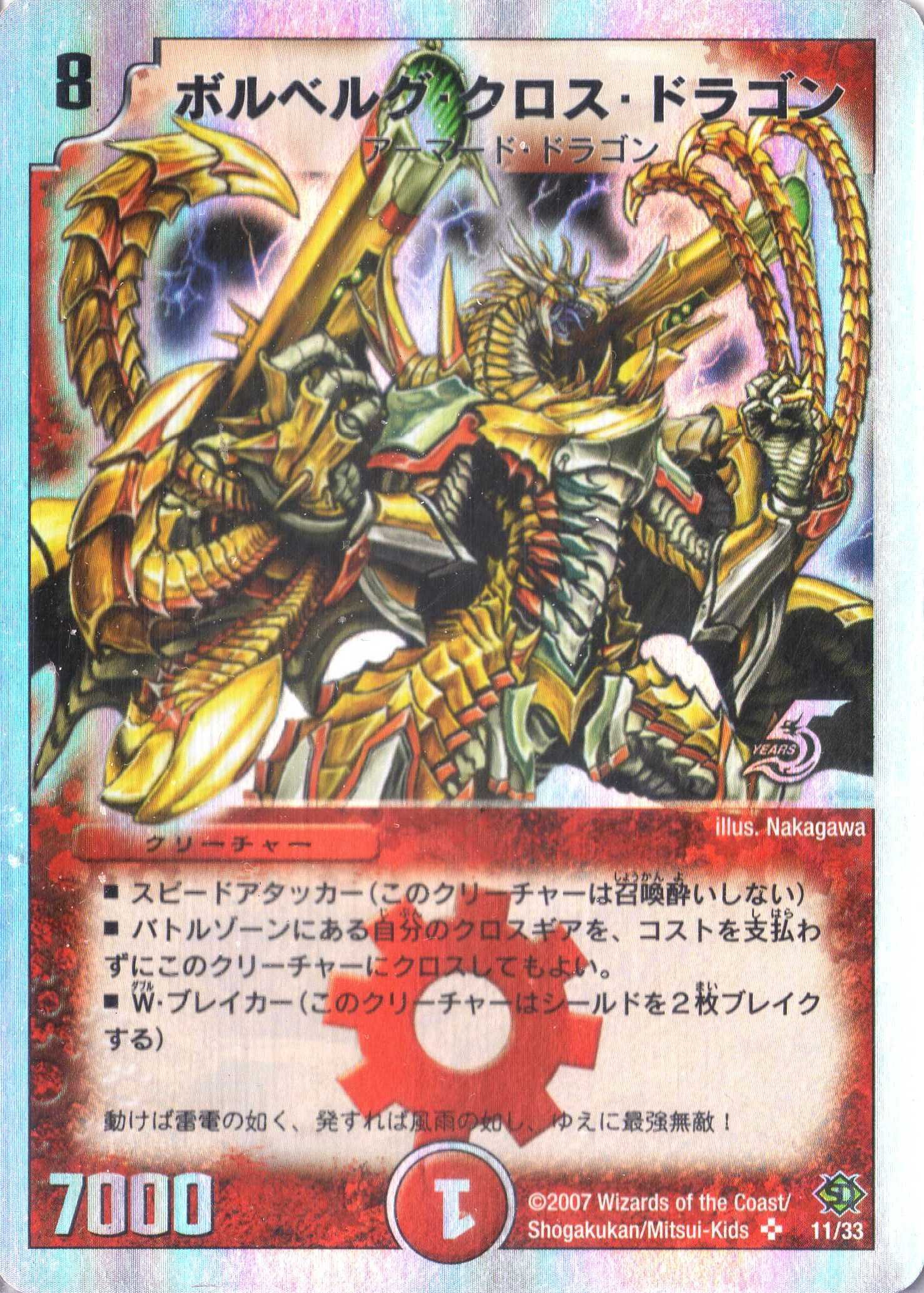 Amazon.co.jp: デュエルマスターズ DMC39-011S 《ボルベルグ・クロス