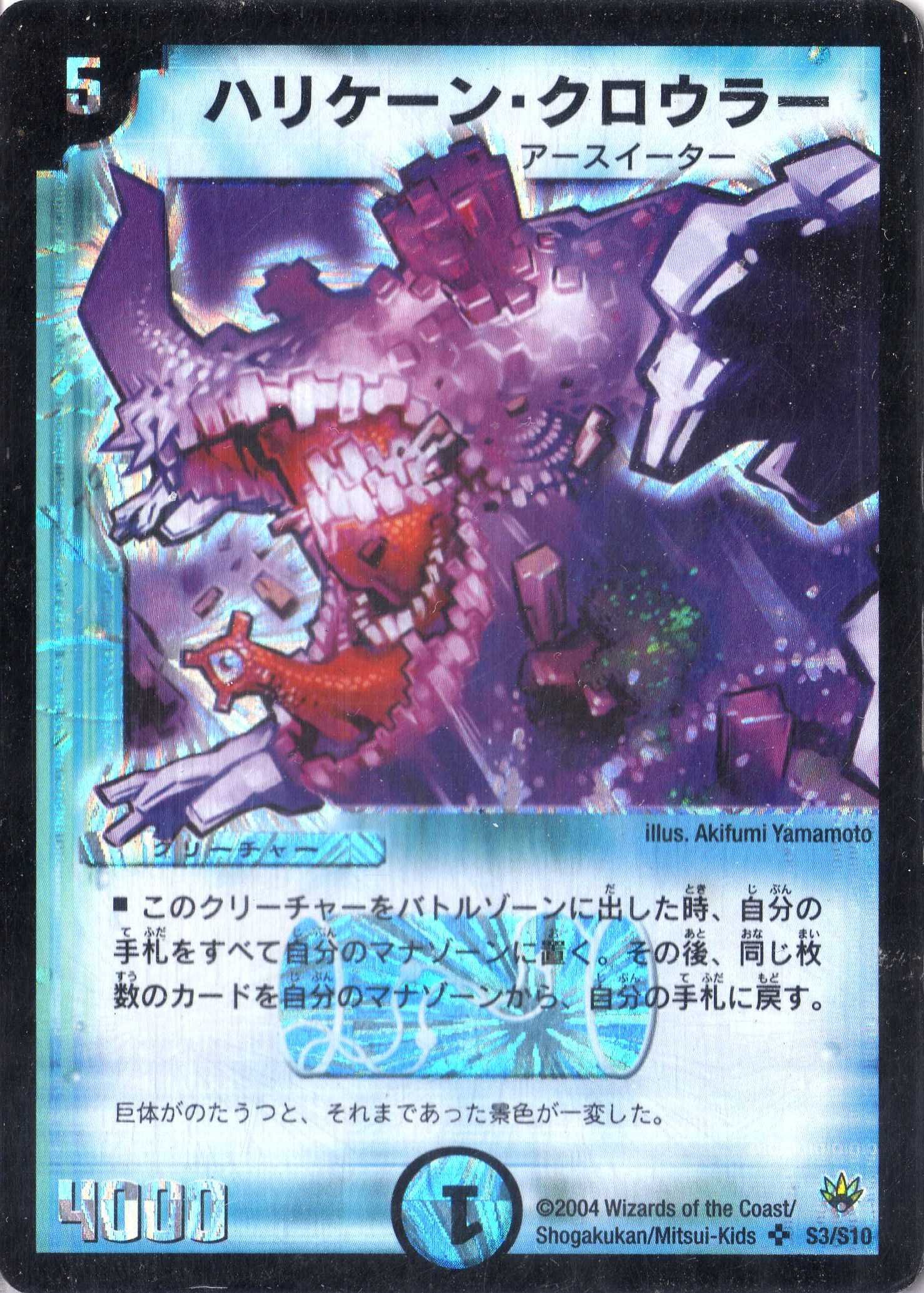 Amazon.co.jp: デュエルマスターズ DM10-S03-S 《ハリケーン