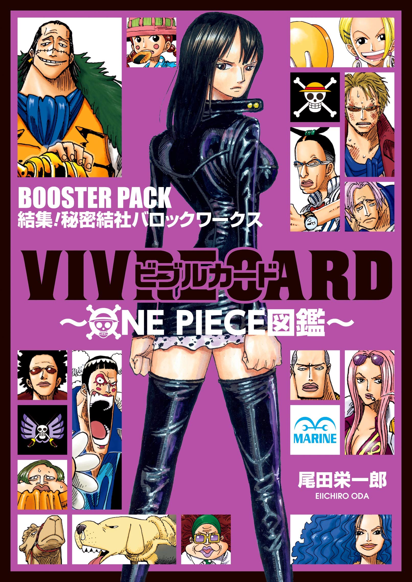 VIVRE CARD~ONE PIECE図鑑~ BOOSTER SET 結集! 秘密結社バロック