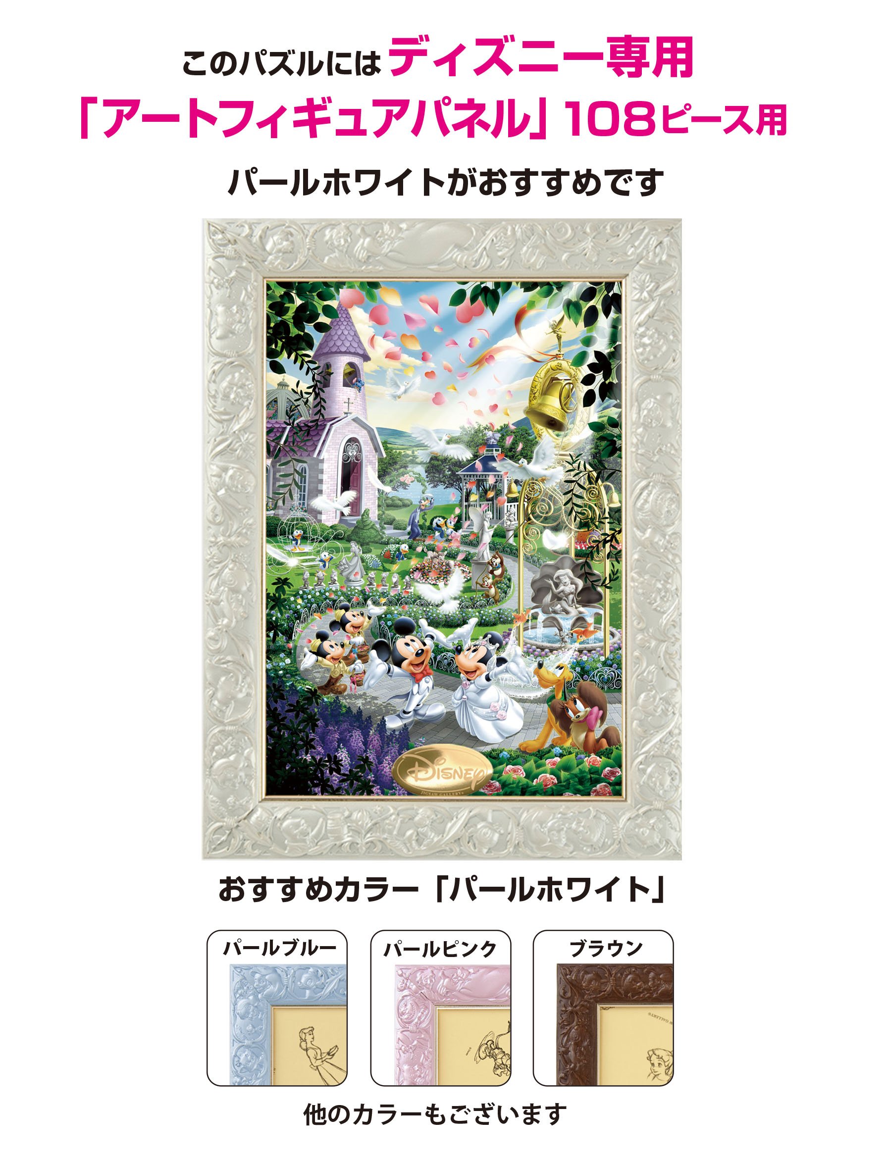 Amazon | 108ピース ジグソーパズル ホロクリスタル ディズニー