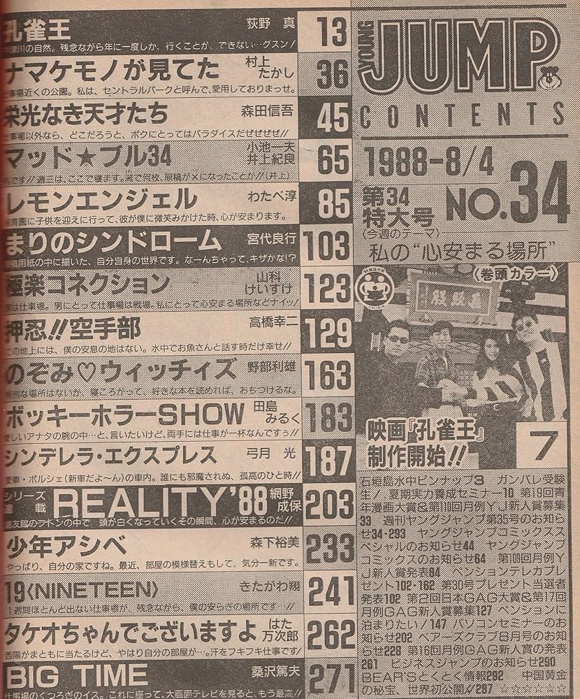 Amazon.co.jp: 週刊ヤングジャンプ 1988年 8/4号 No.34 (通巻No.435