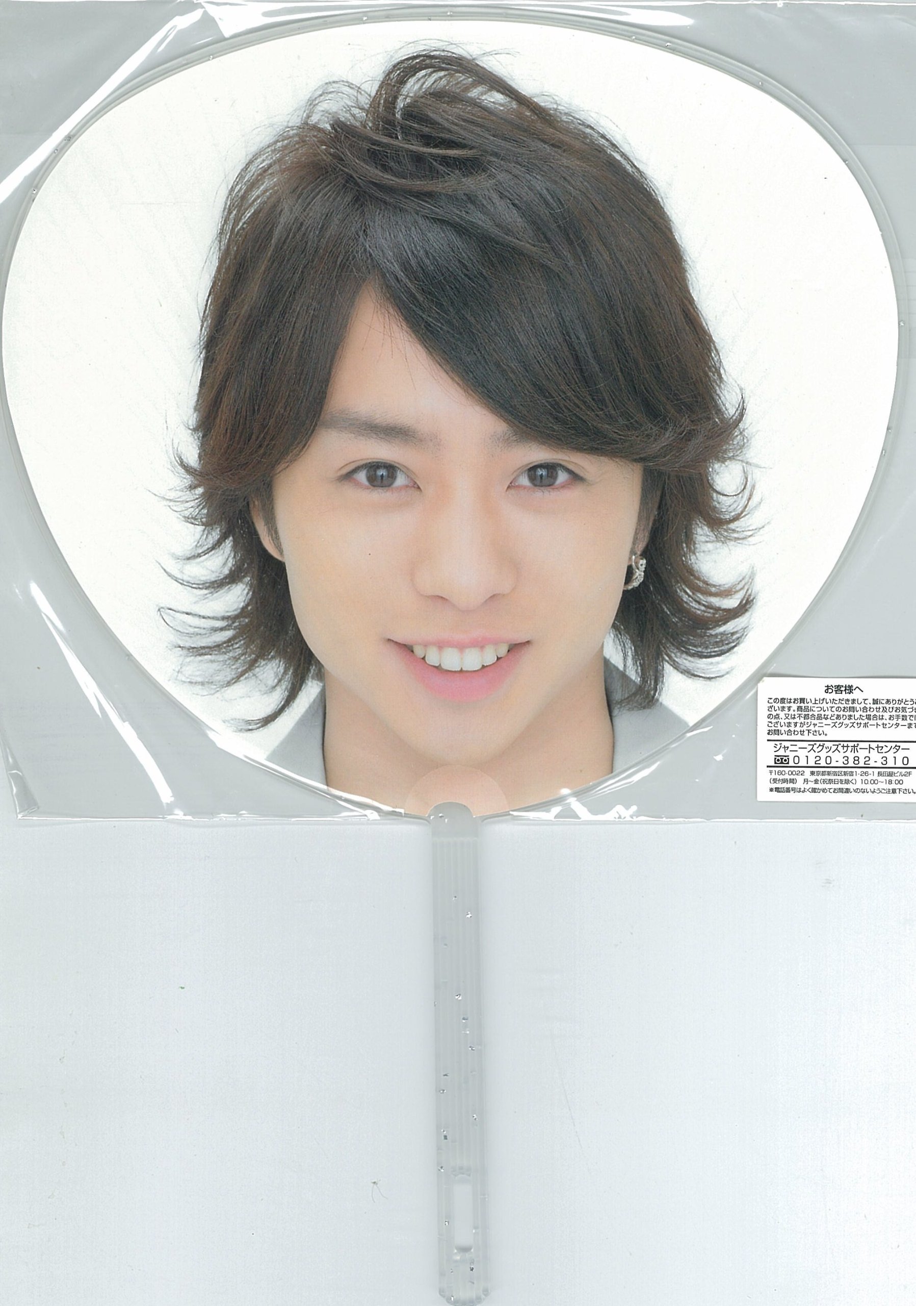 Amazon.co.jp: ミニうちわ 櫻井翔 嵐 ARASHI 公式グッズ ARASHI SUMMER