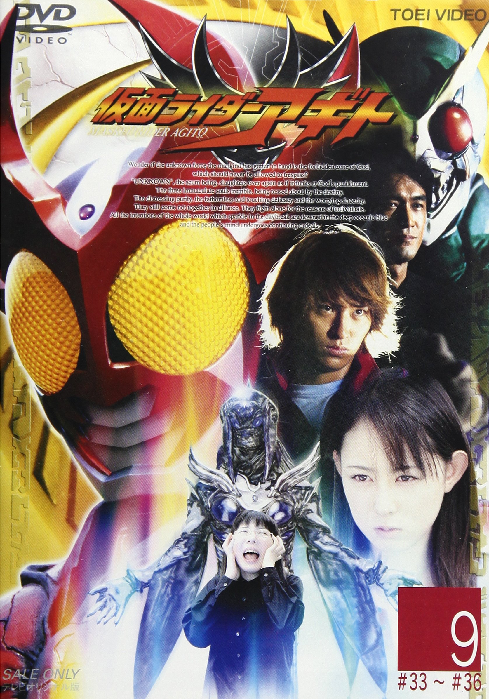 Amazon.co.jp: 仮面ライダーアギト VOL.9 [DVD] : 仮面ライダー: DVD