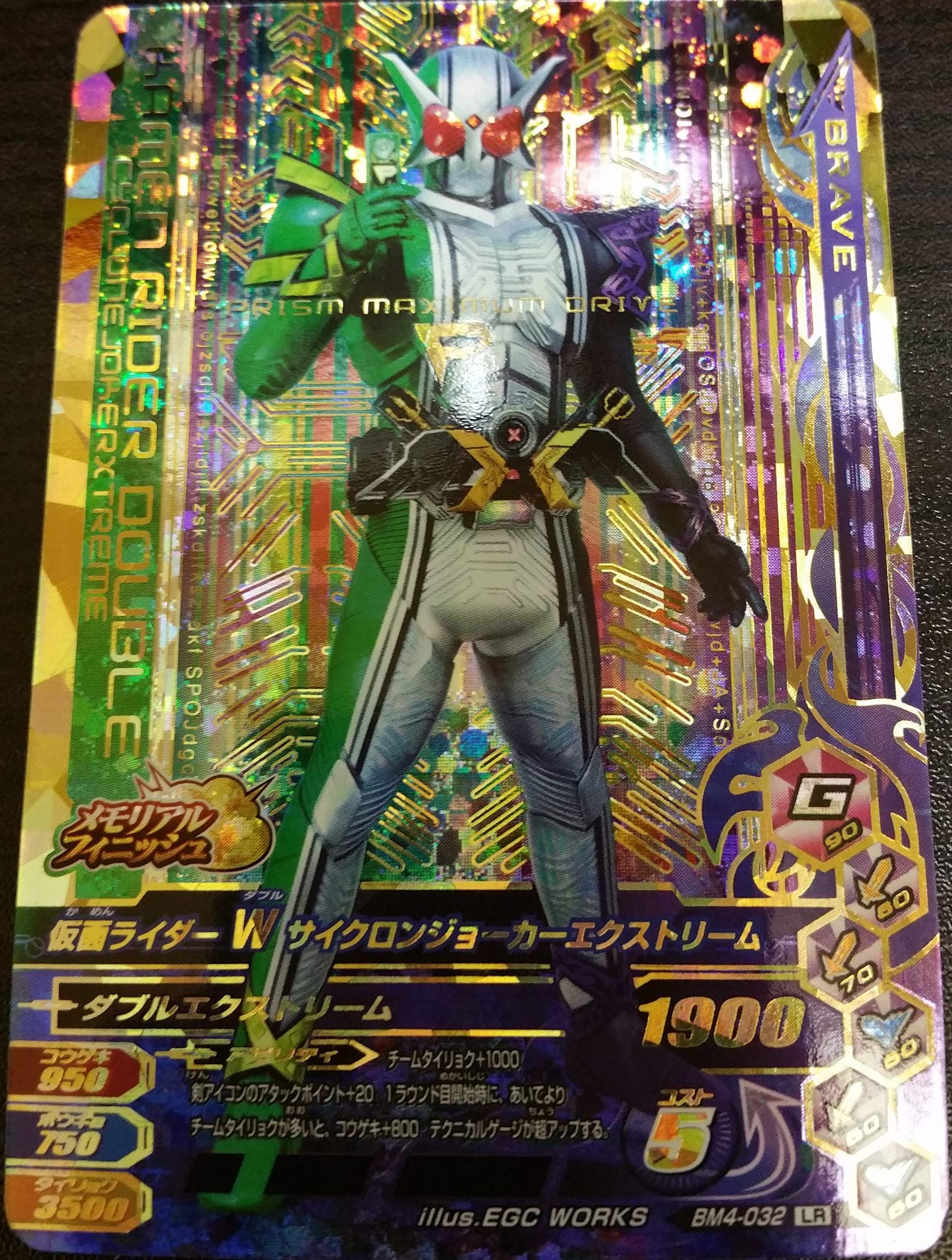 Amazon.co.jp: ガンバライジング/BM4-032 仮面ライダーW サイクロン