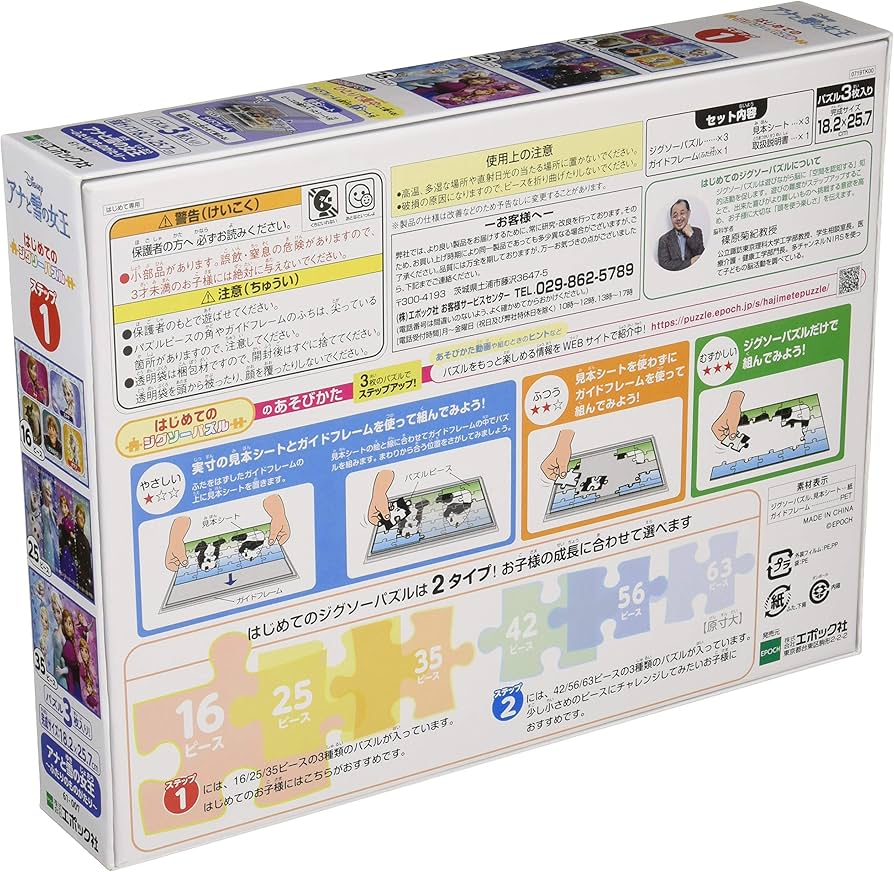 Amazon | エポック社 16/25/35ピース はじめてのジグソーパズル アナと