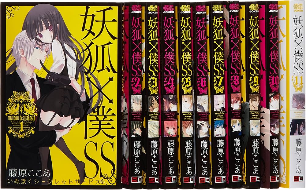 Amazon.com: 妖狐×僕SS コミック 全11巻完結セット (ガンガン