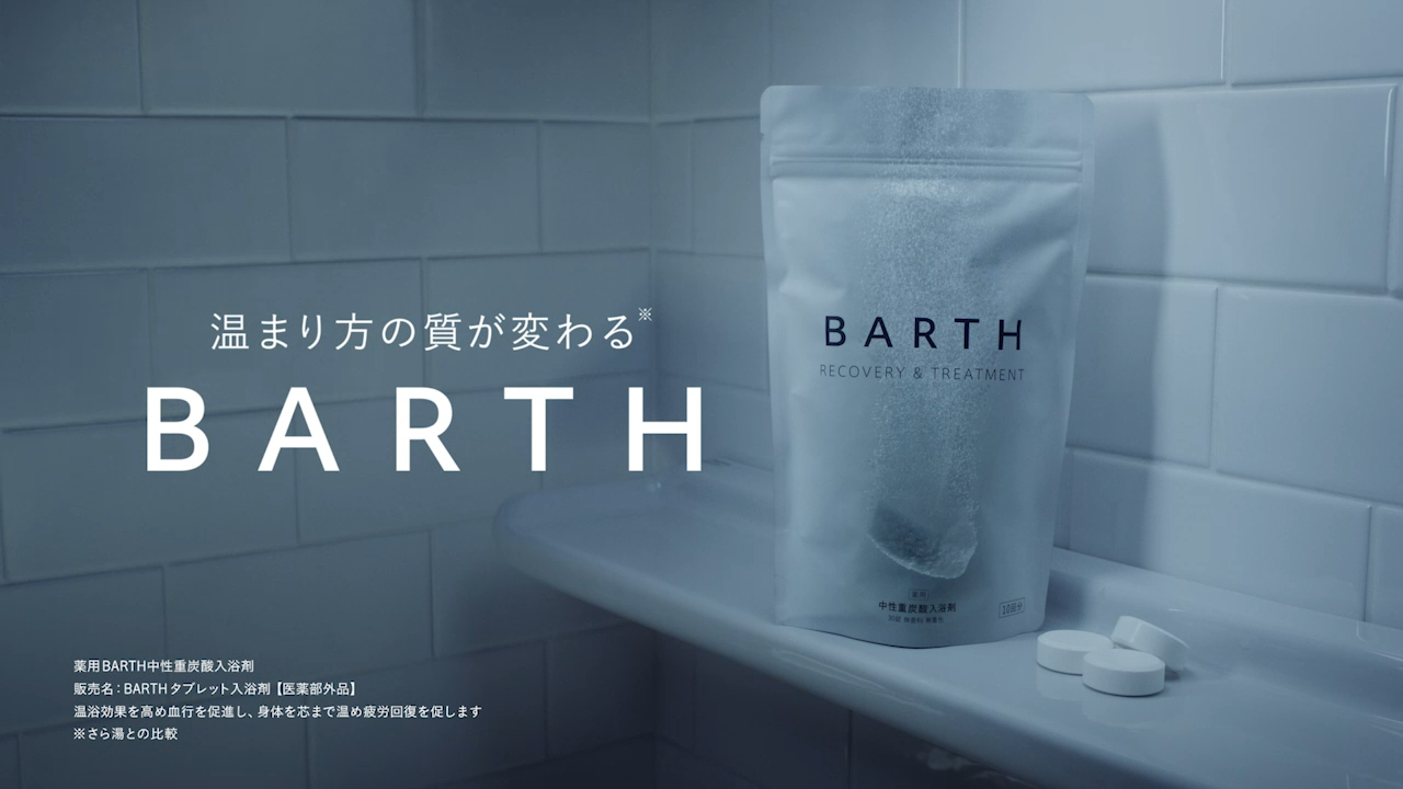 Amazon | BARTH 中性重炭酸 入浴剤 90錠 (30回分) 発汗 ギフト