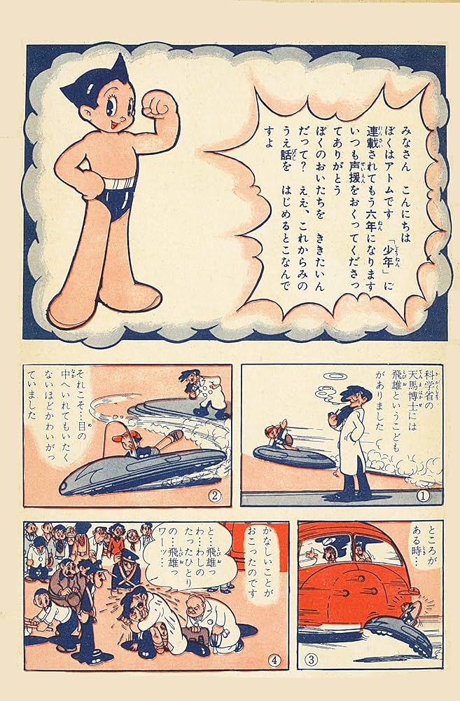 Amazon.co.jp: 長編冒険漫画 鉄腕アトム ［1956-57・復刻編］ 1 : 手塚