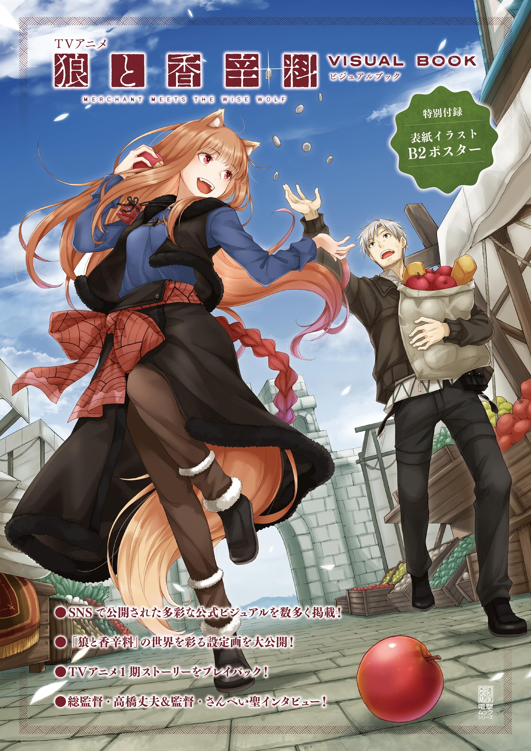 Amazon.co.jp: TVアニメ 狼と香辛料 MERCHANT MEETS THE WISE WOLF
