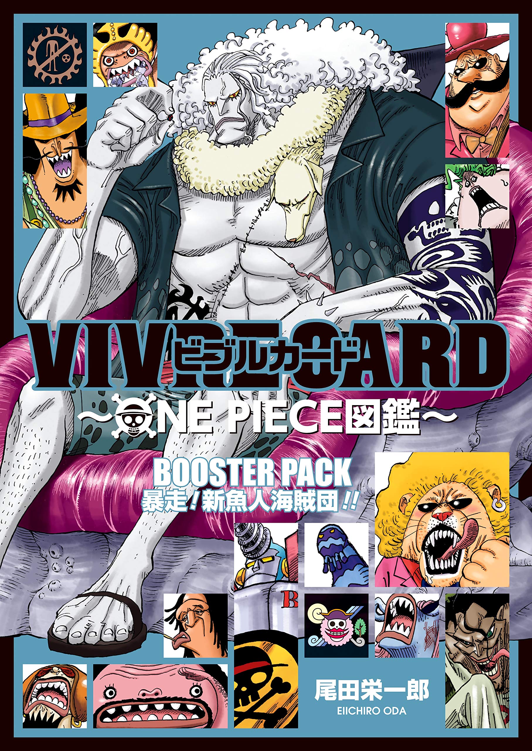 VIVRE CARD~ONE PIECE図鑑~ BOOSTER SET ~暴走!新魚人海賊団