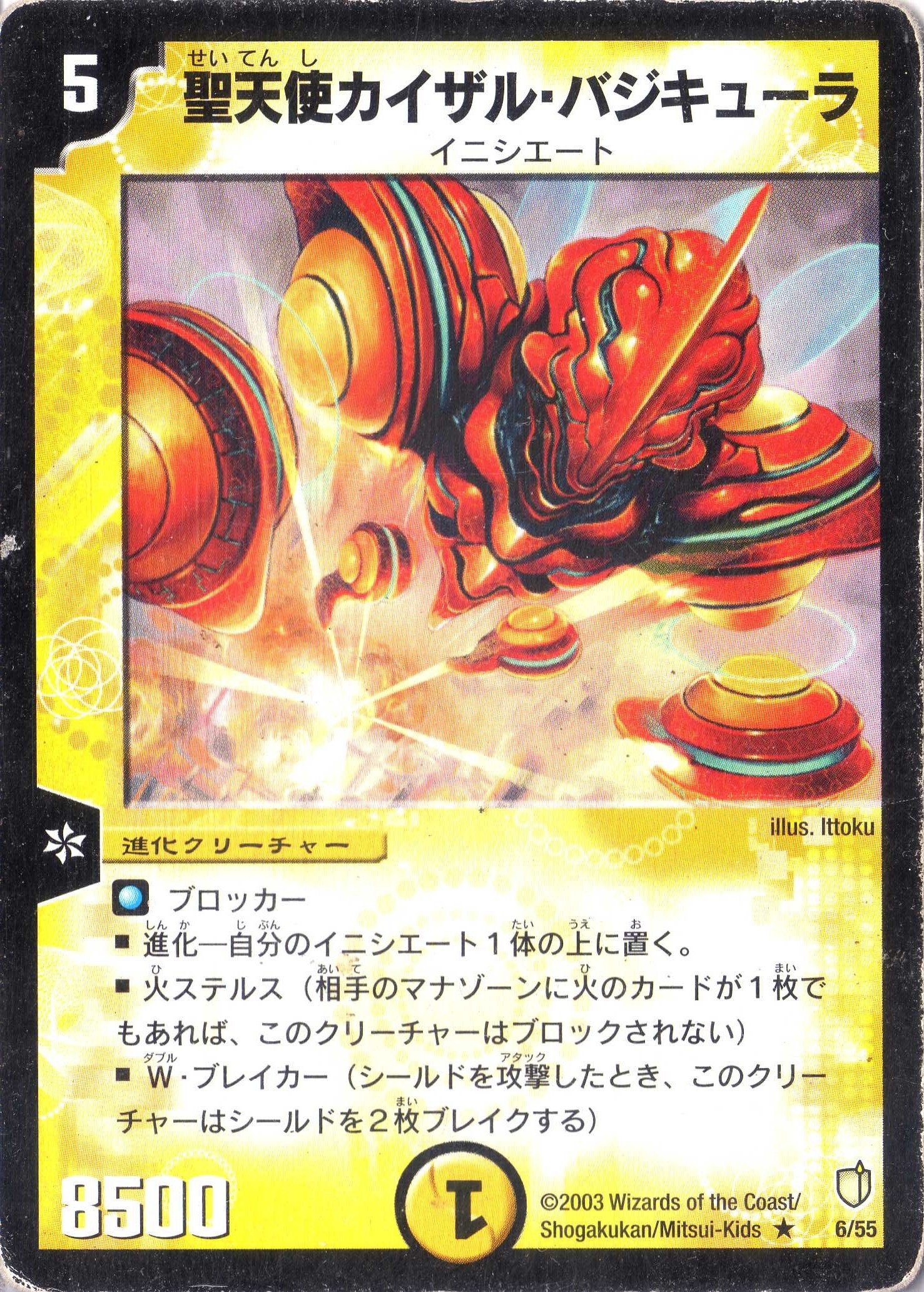 Amazon.co.jp: デュエルマスターズ DM07-006-R 《聖天使カイザル