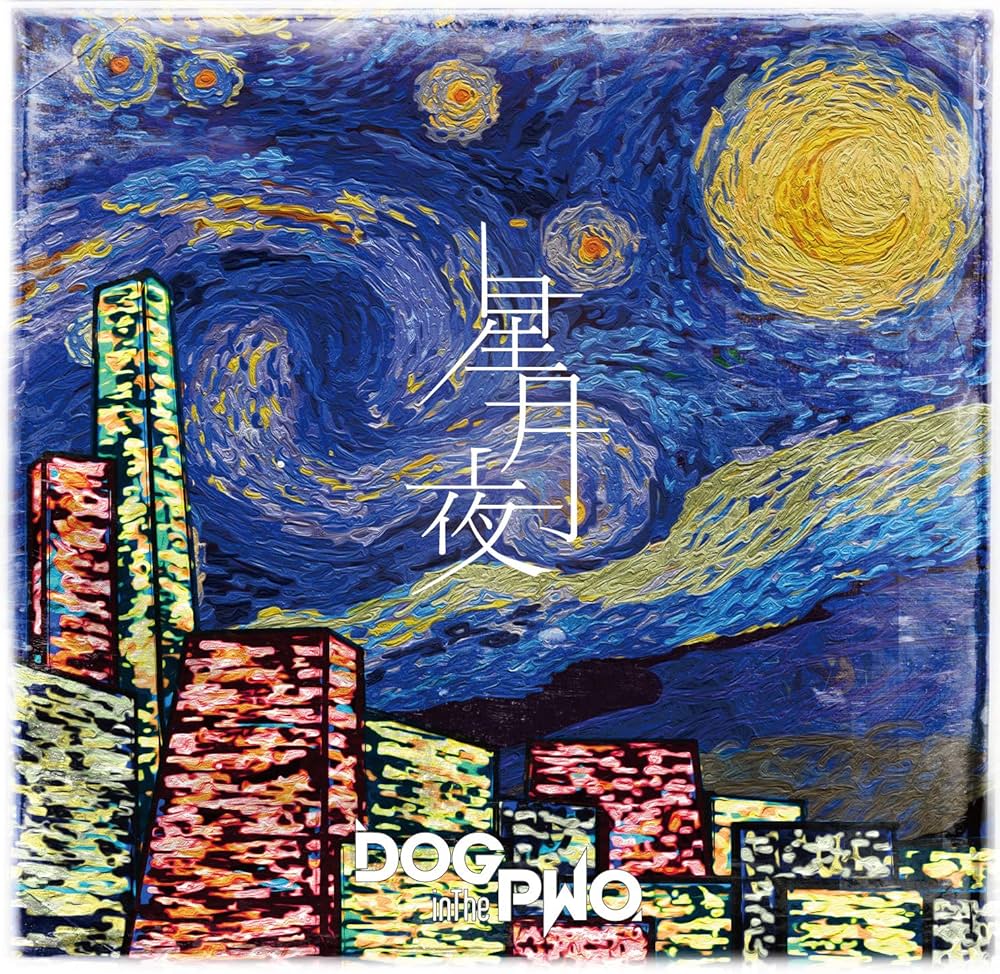 Amazon.co.jp: 星月夜 (初回盤A): ミュージック