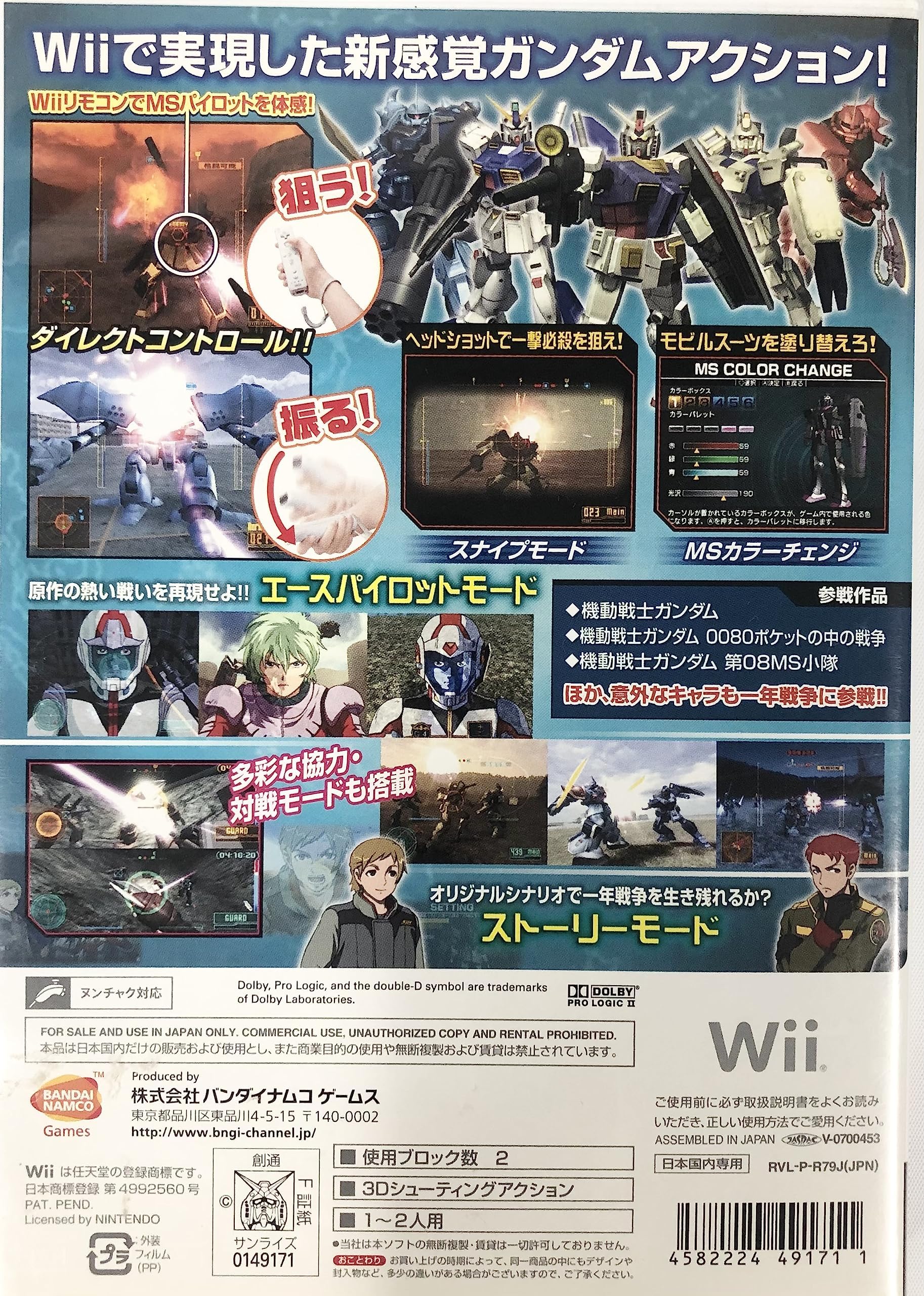 Amazon | 機動戦士ガンダム MS戦線0079(特典無し) - Wii | ガンダム
