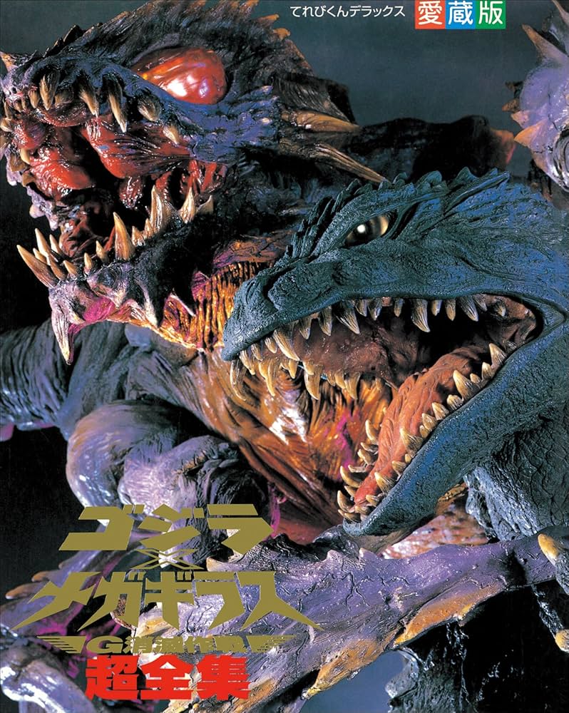 Amazon.co.jp: ゴジラ×メガギラスG消滅作戦超全集 eBook : てれびくん