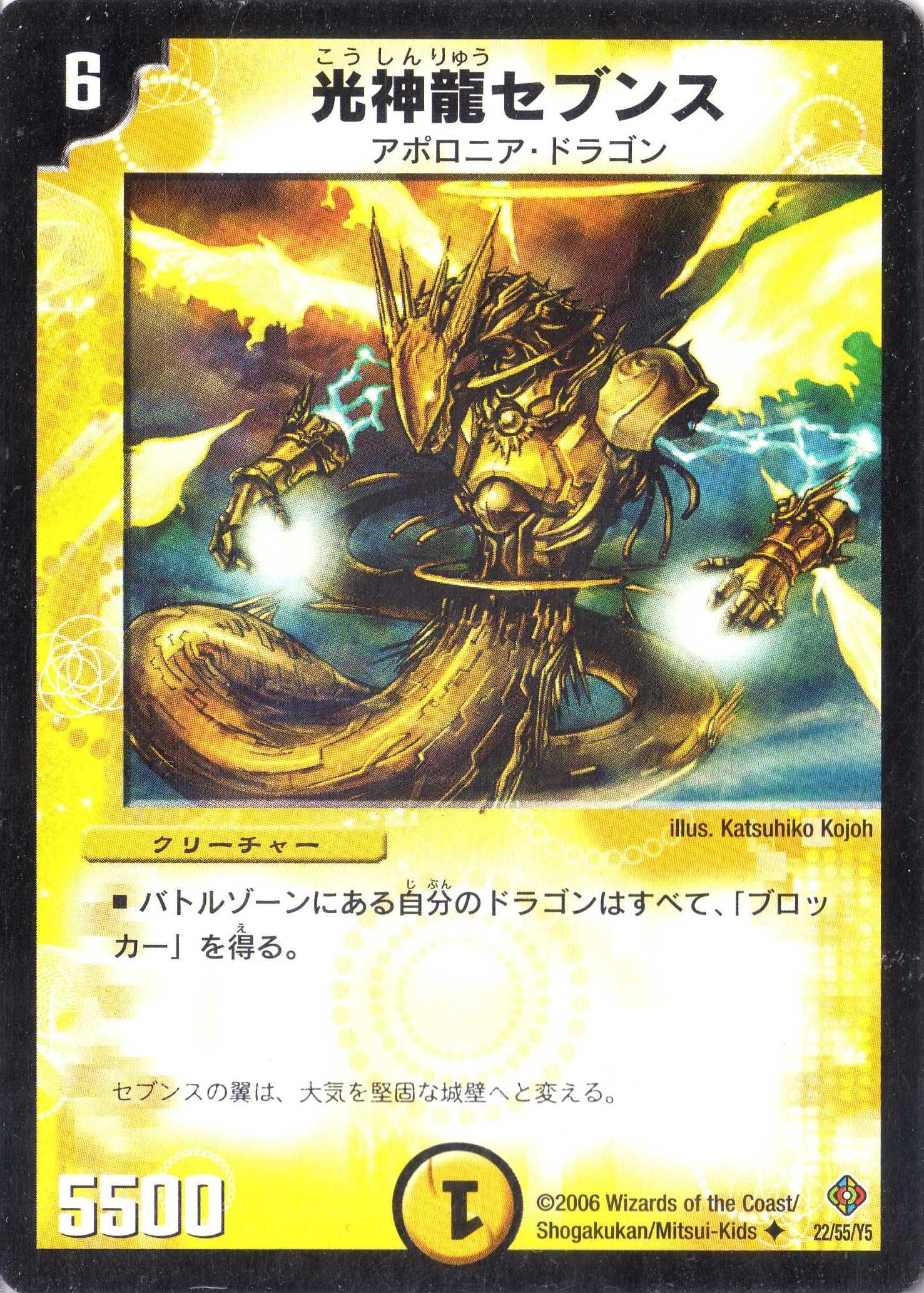 Amazon.co.jp: デュエルマスターズ DM22-022-UC 《光神龍セブンス