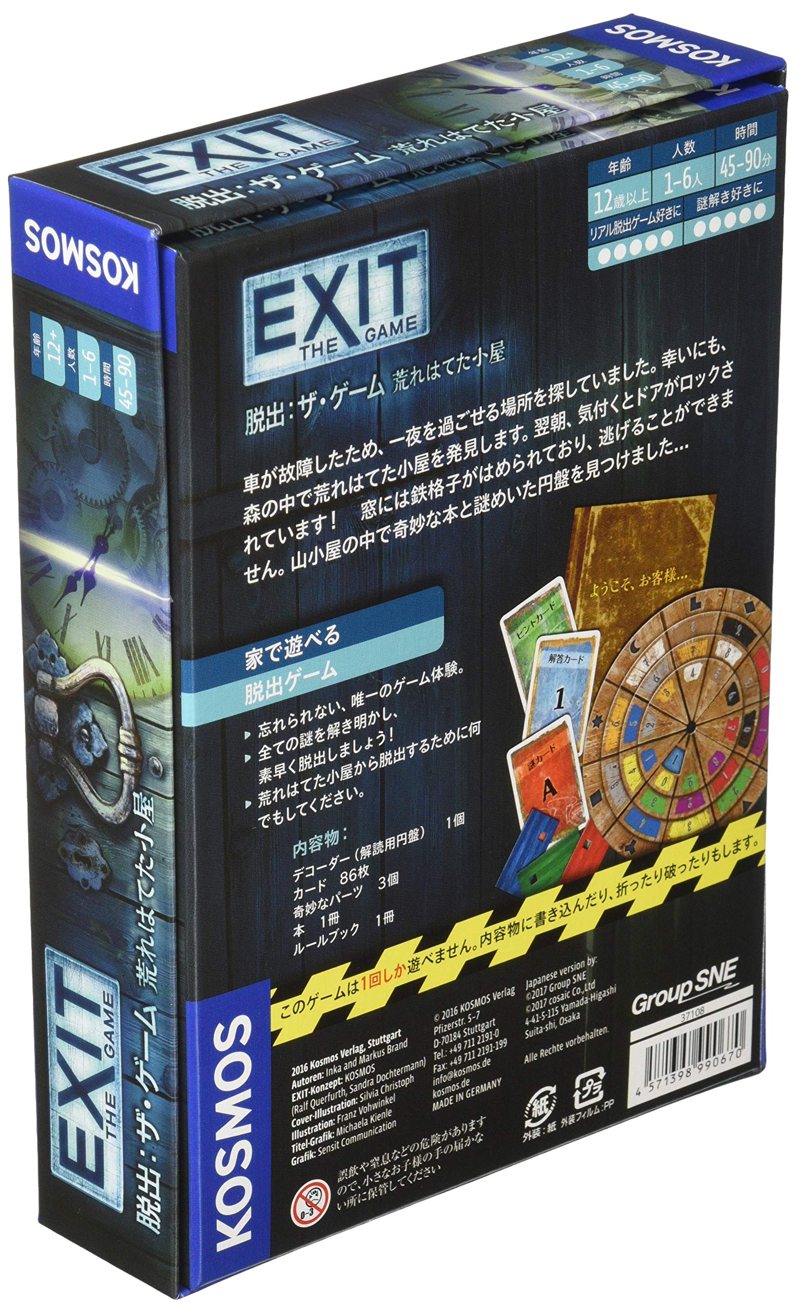 Amazon.co.jp: コザイク(Cosaic)/グループSNE(Group SNE) EXIT 脱出