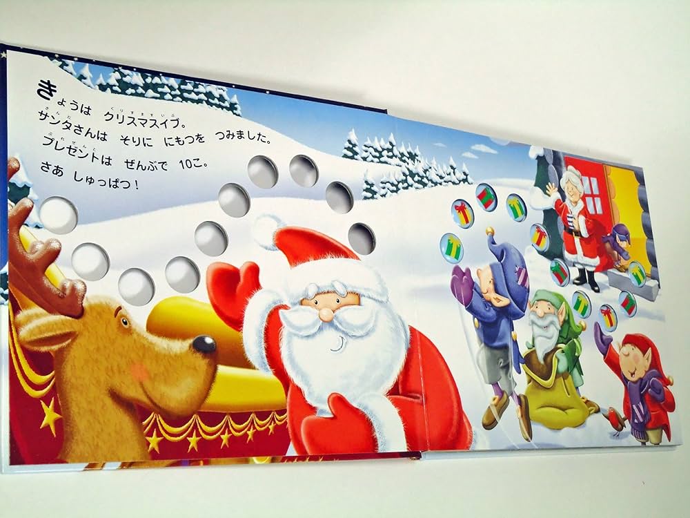 Amazon.co.jp: サンタさんのプレゼント (あなあきしかけえほん