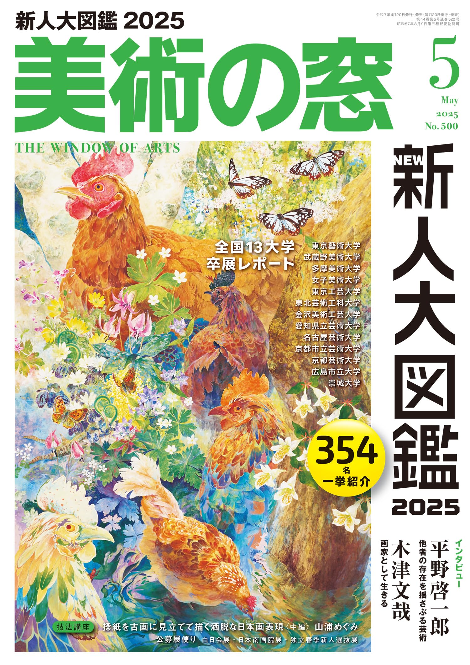 美術の窓 2025年 5月号 | 生活の友社 |本 | 通販 | Amazon