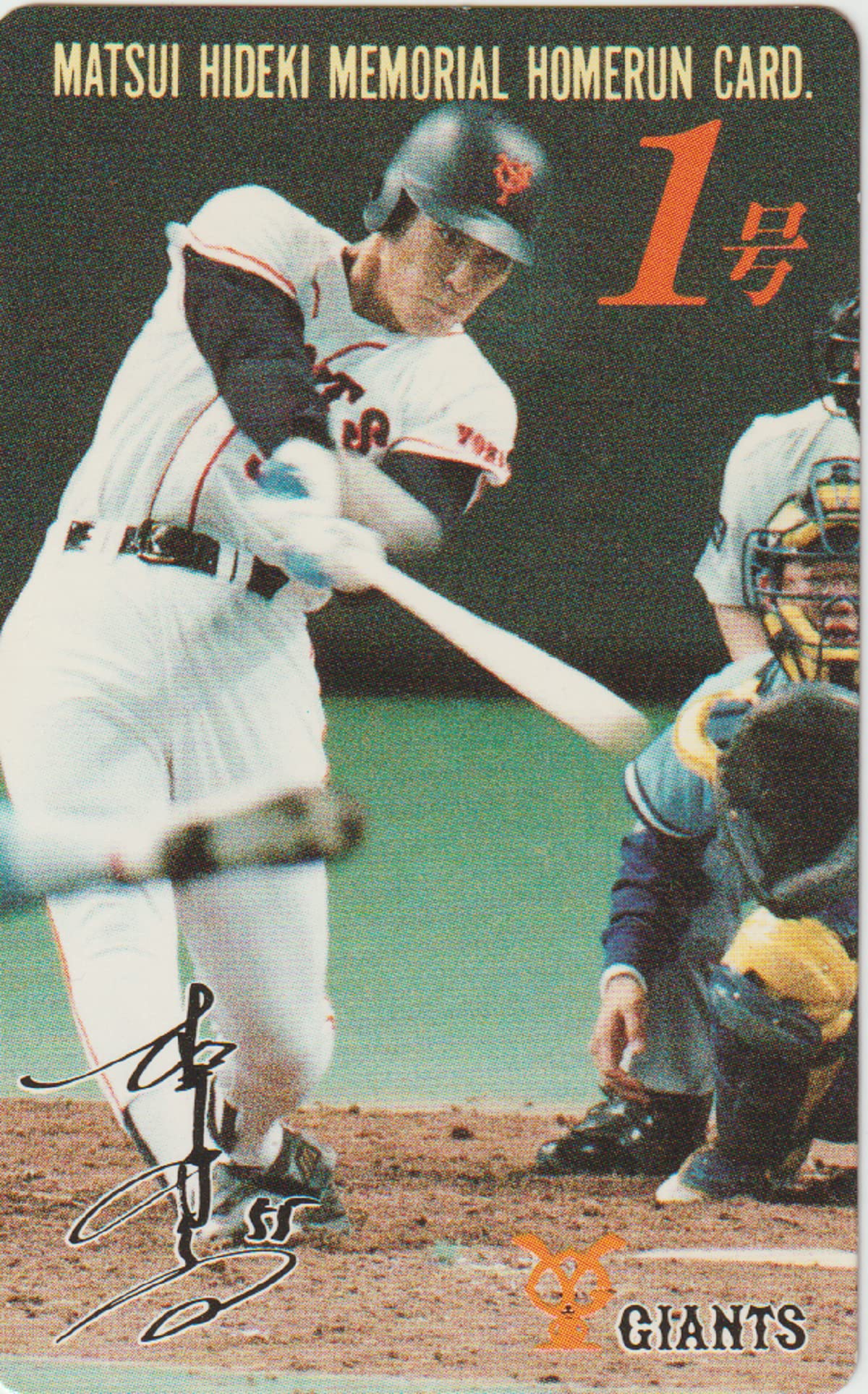 Amazon | 読売 ジャイアンツ 松井秀喜 ホームラン カード 1号